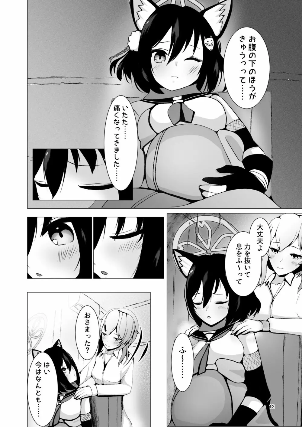 イズナと三人、十月十日。 Page.12