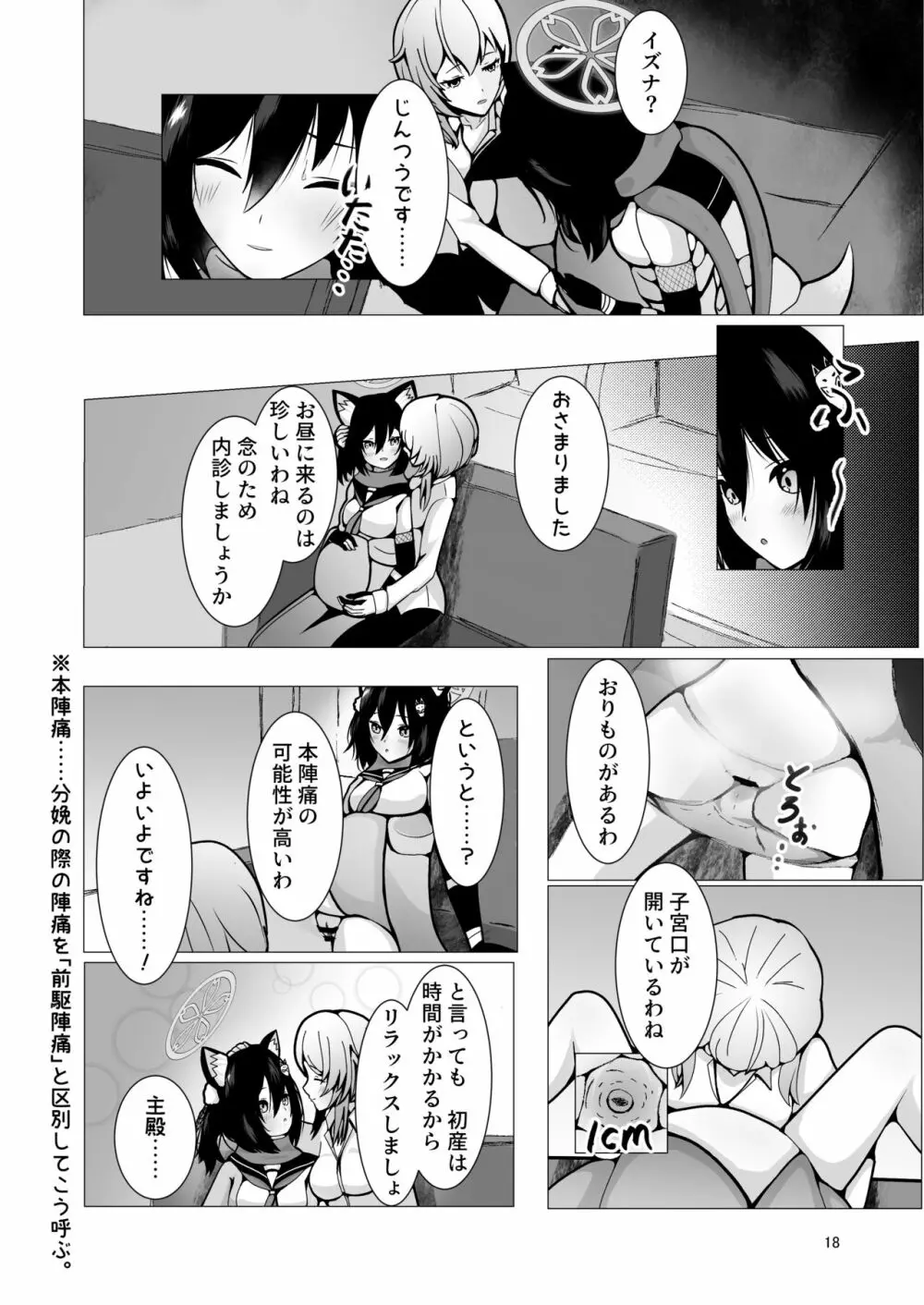 イズナと三人、十月十日。 Page.18