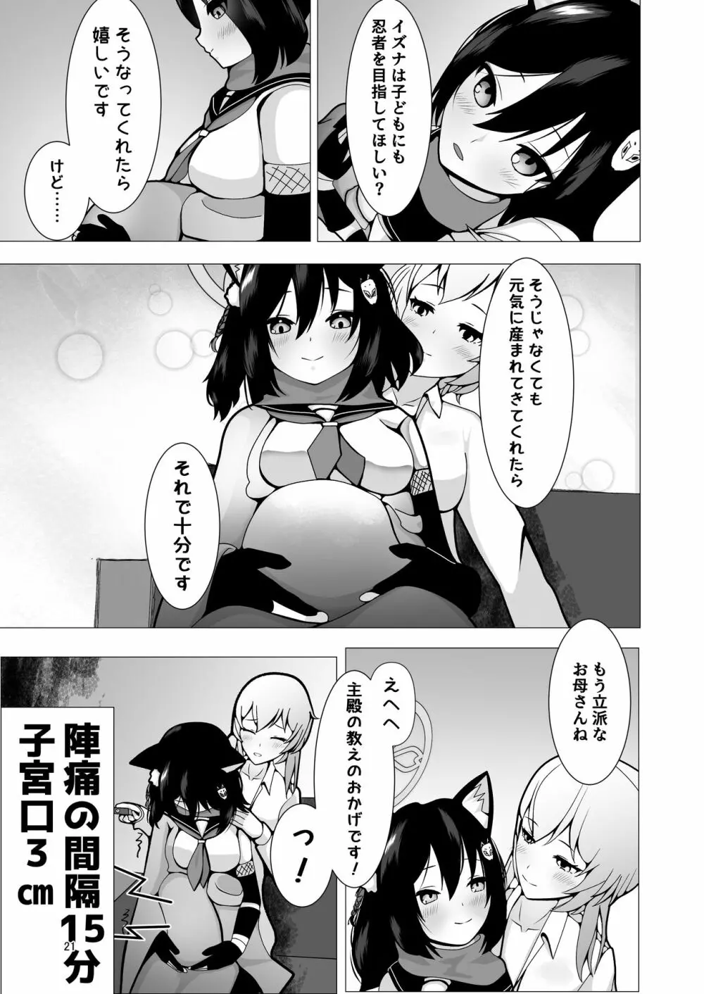 イズナと三人、十月十日。 Page.21