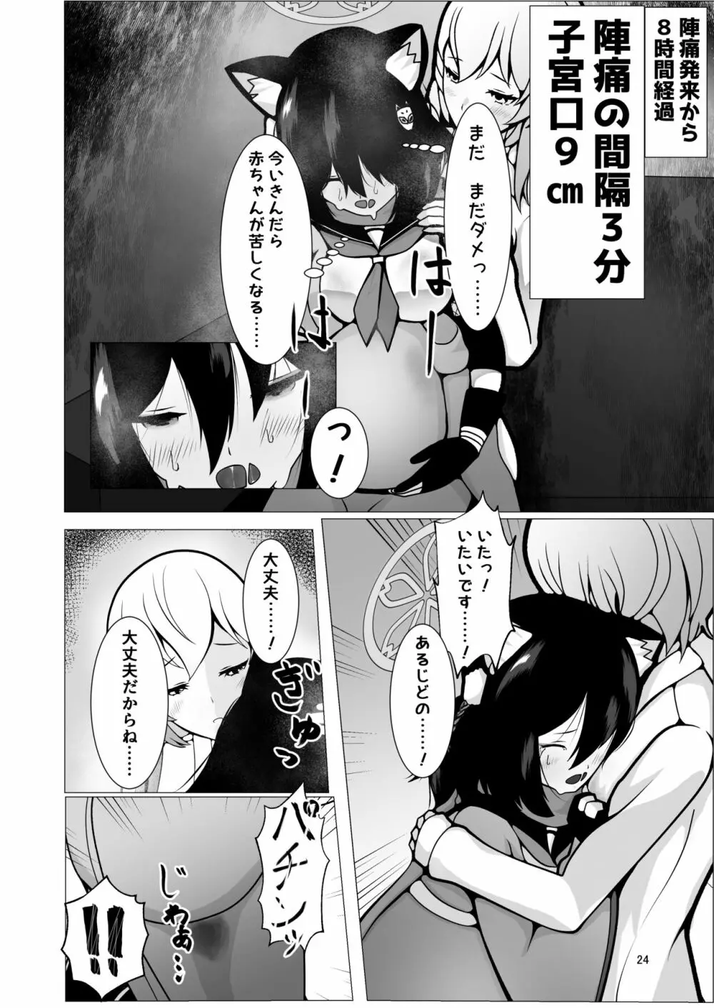 イズナと三人、十月十日。 Page.24