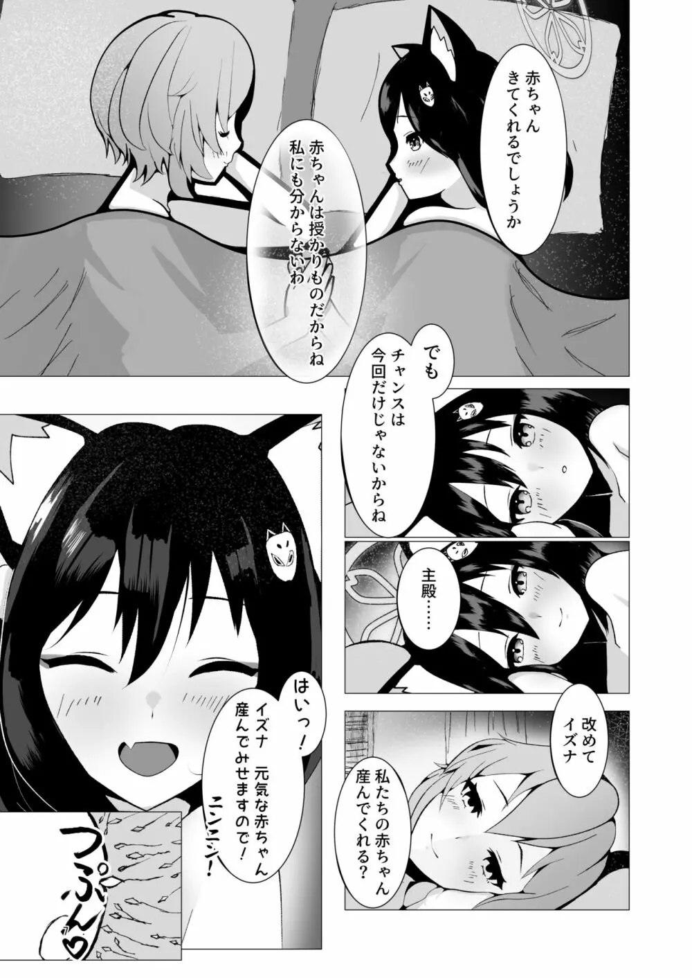 イズナと三人、十月十日。 Page.7