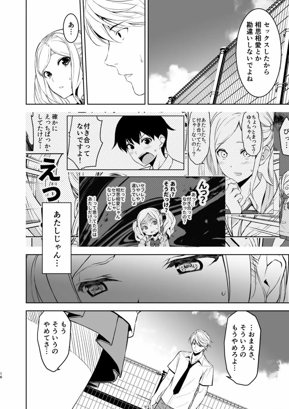 清楚な姉が好きなのに、ビッチとセックスしてる俺4 Page.15