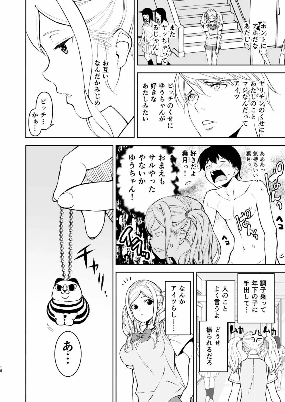 清楚な姉が好きなのに、ビッチとセックスしてる俺4 Page.17