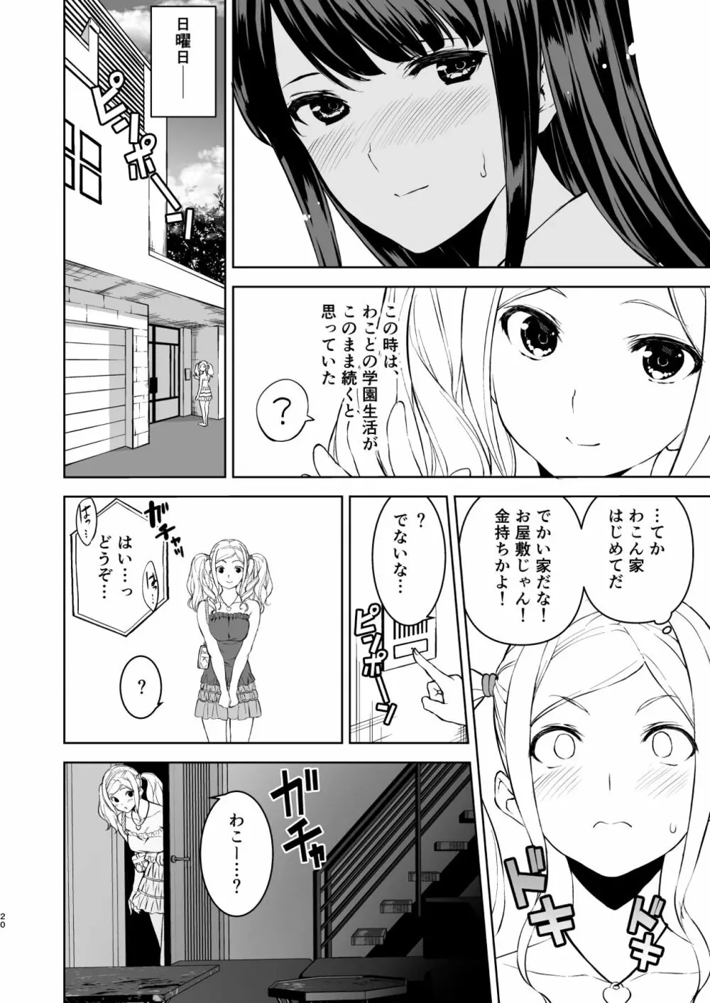 清楚な姉が好きなのに、ビッチとセックスしてる俺4 Page.19