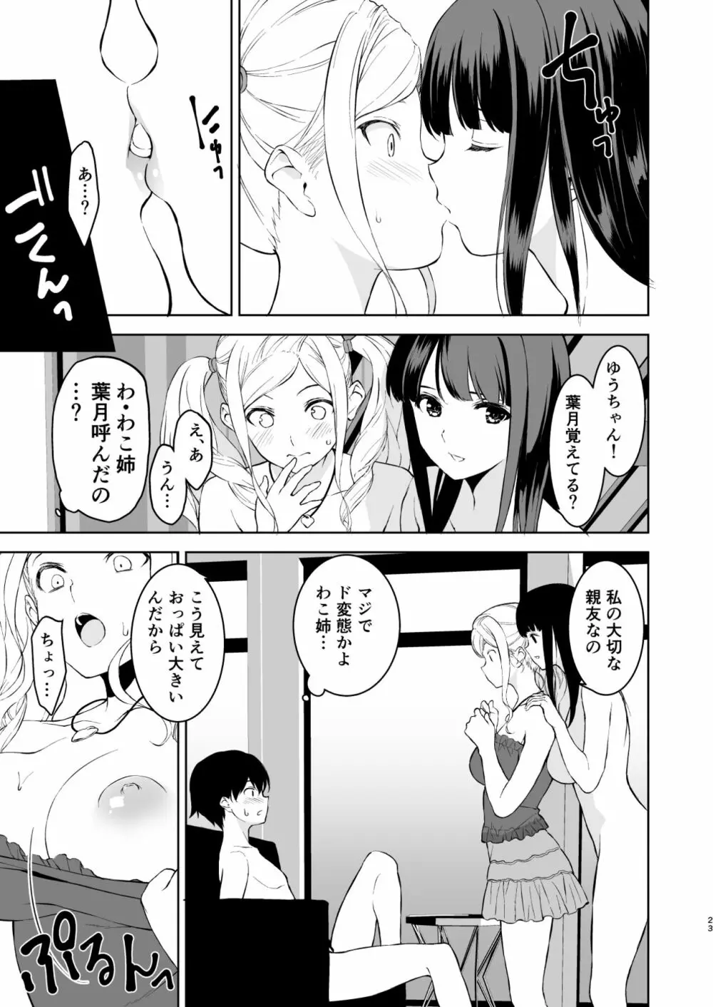 清楚な姉が好きなのに、ビッチとセックスしてる俺4 Page.22