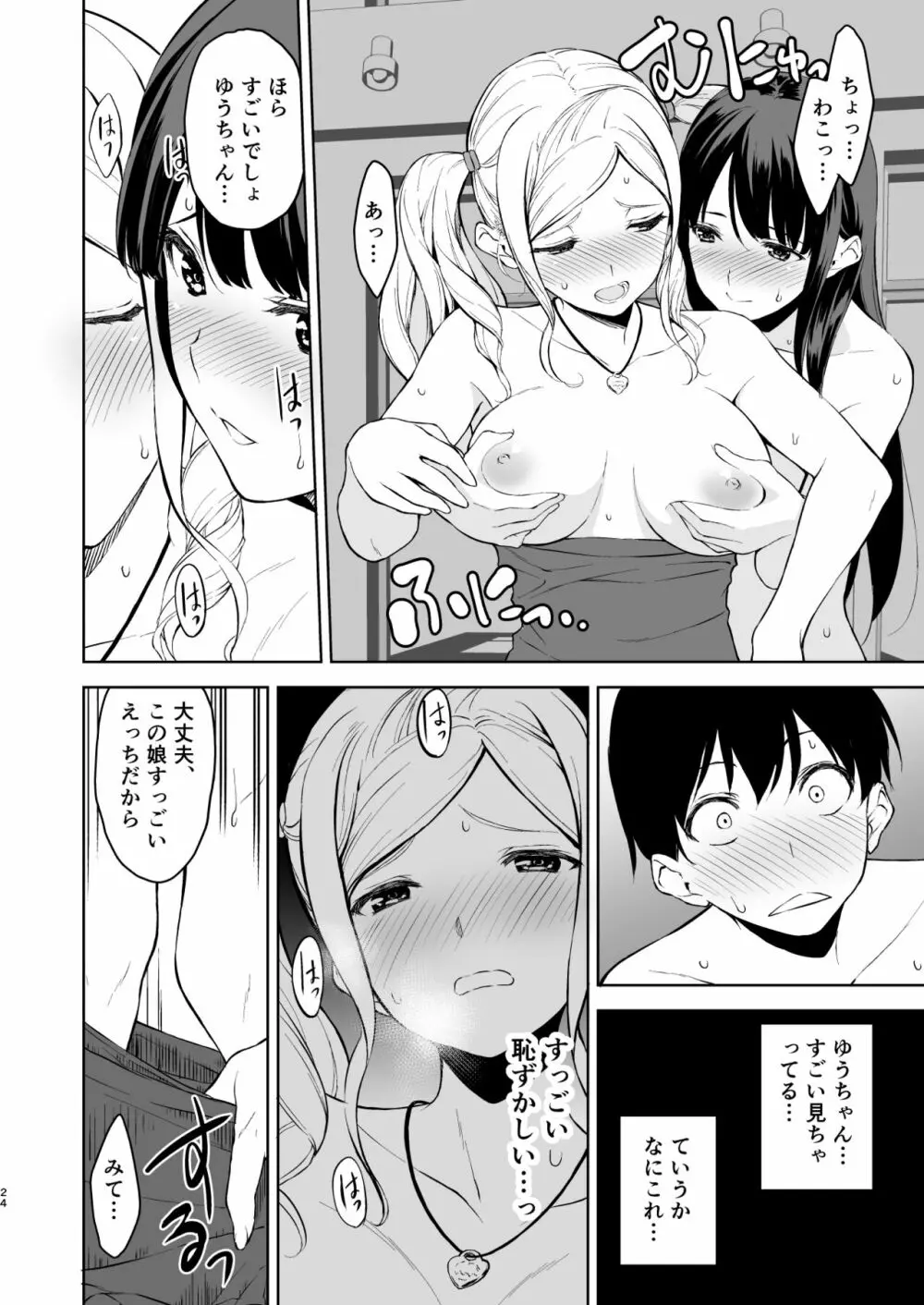 清楚な姉が好きなのに、ビッチとセックスしてる俺4 Page.23