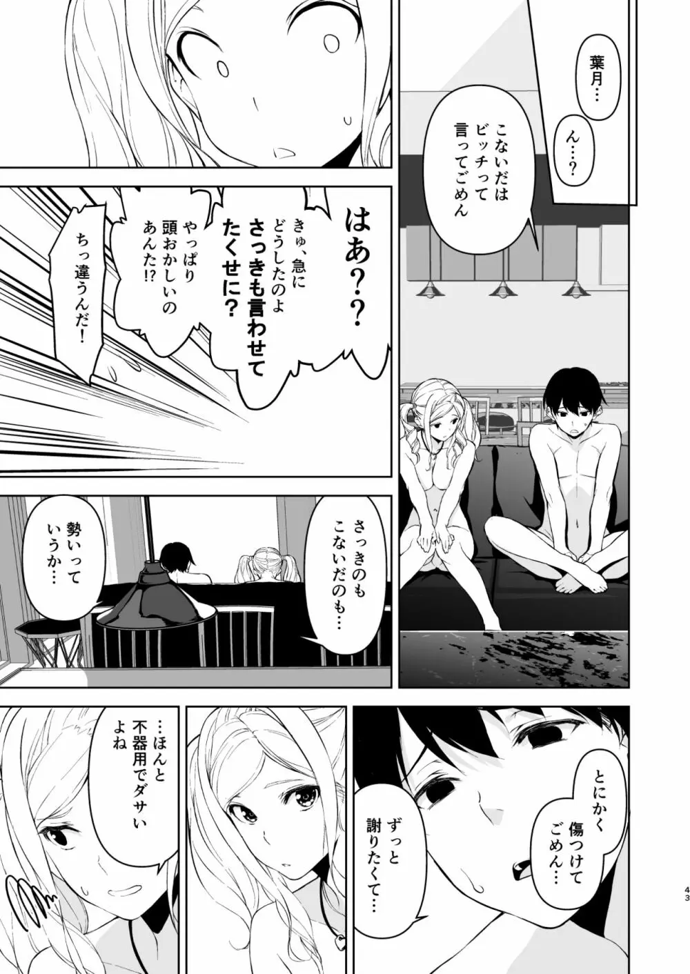 清楚な姉が好きなのに、ビッチとセックスしてる俺4 Page.42