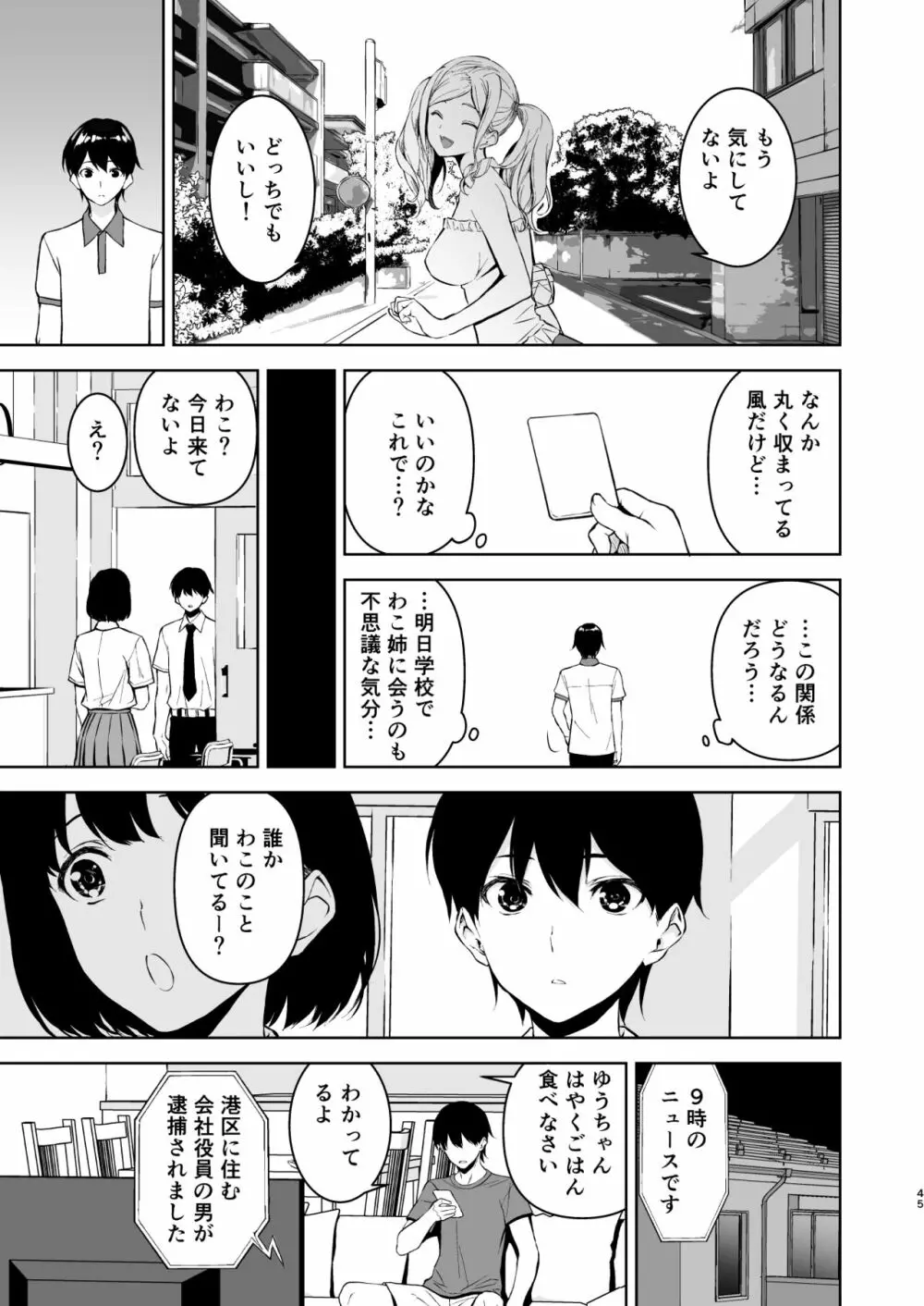 清楚な姉が好きなのに、ビッチとセックスしてる俺4 Page.44