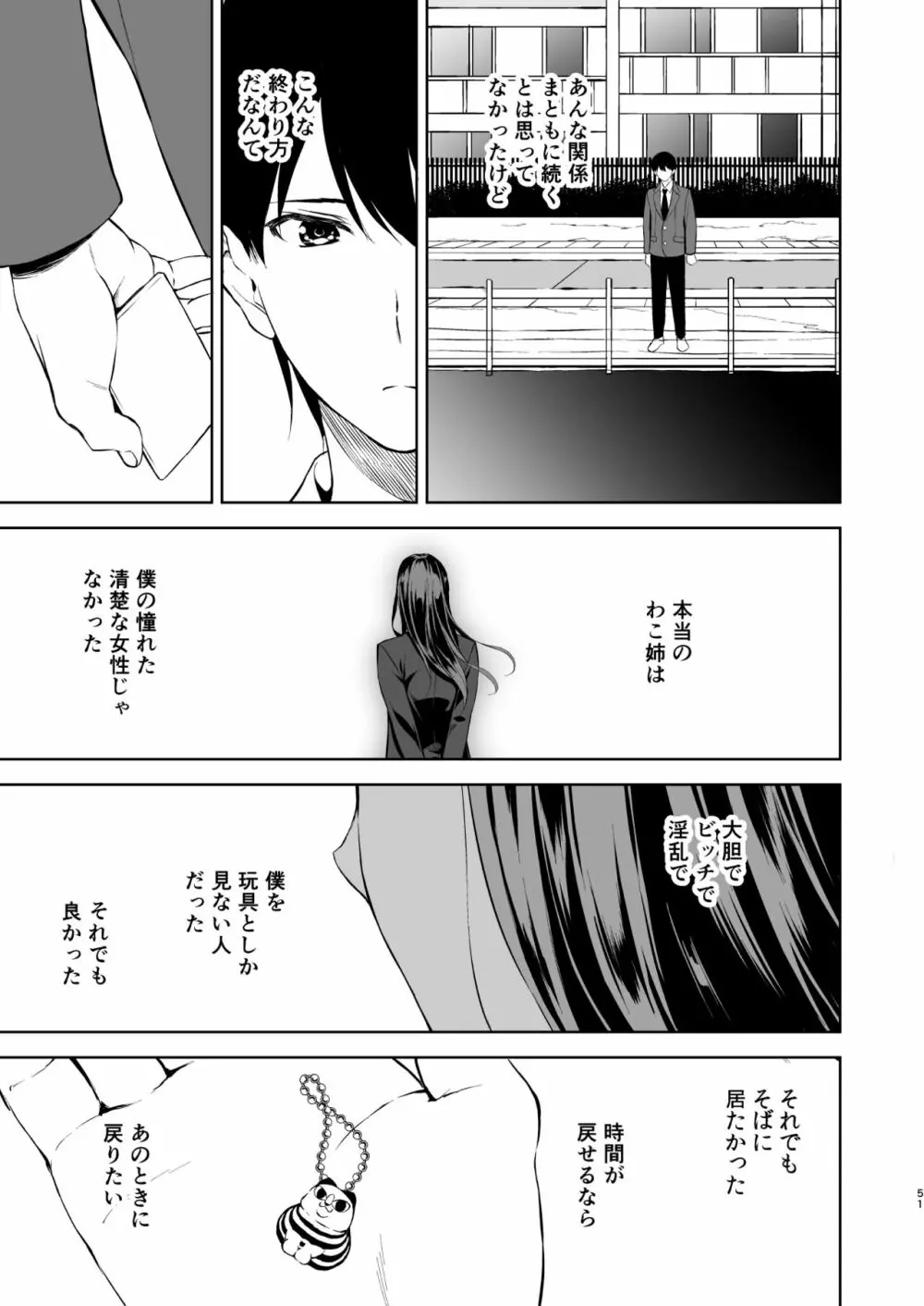 清楚な姉が好きなのに、ビッチとセックスしてる俺4 Page.50