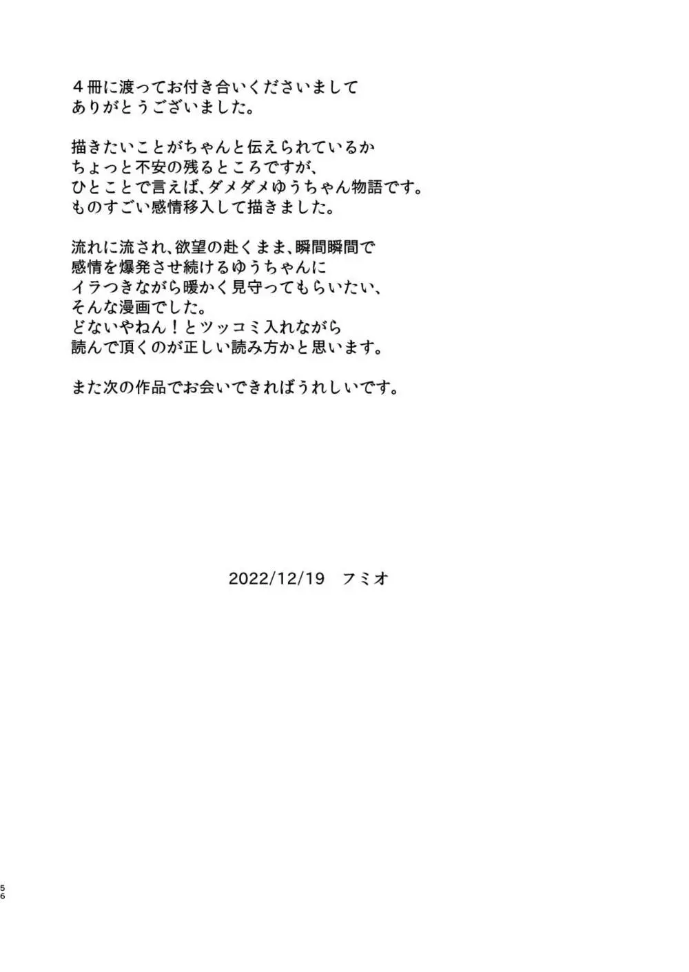 清楚な姉が好きなのに、ビッチとセックスしてる俺4 Page.53