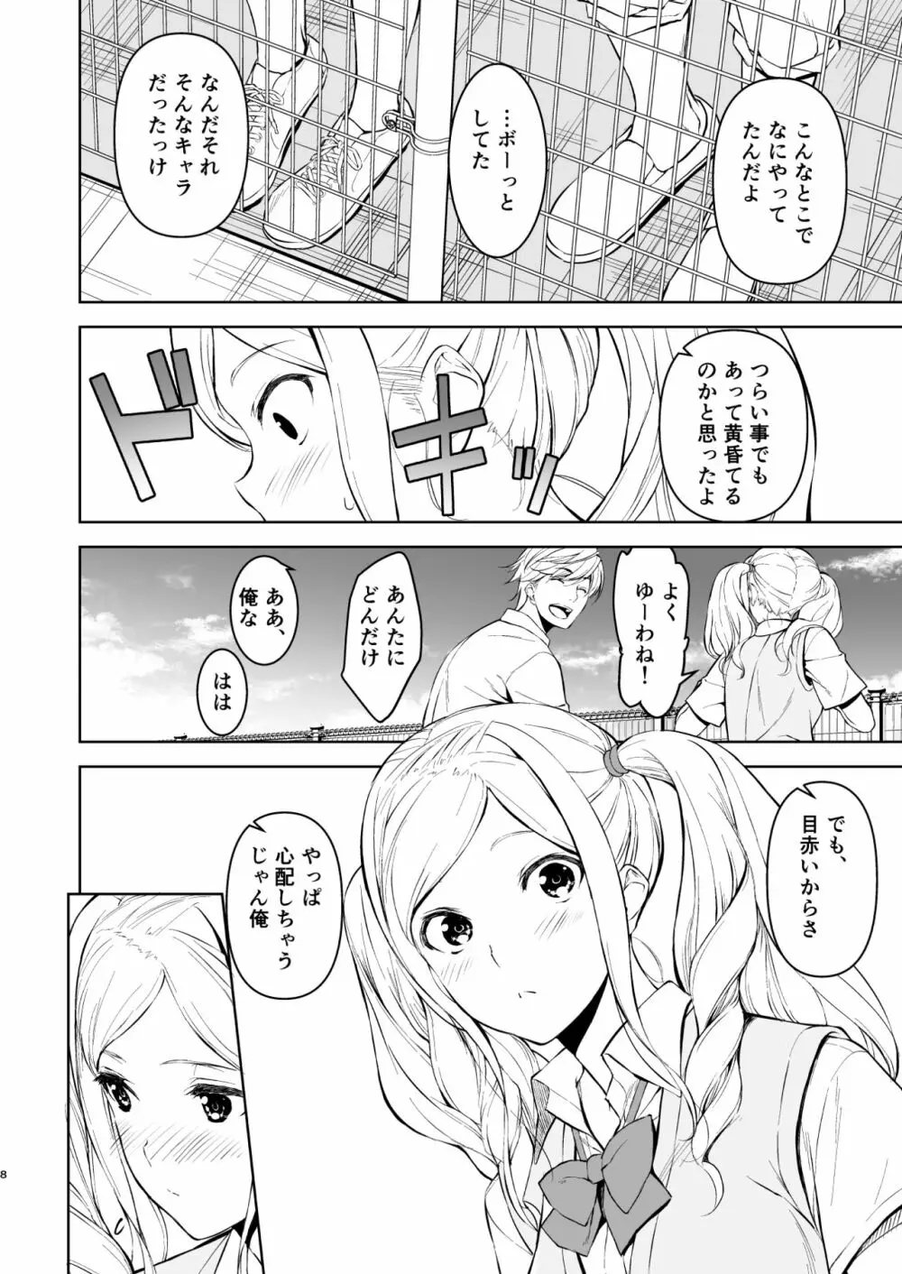 清楚な姉が好きなのに、ビッチとセックスしてる俺4 Page.7