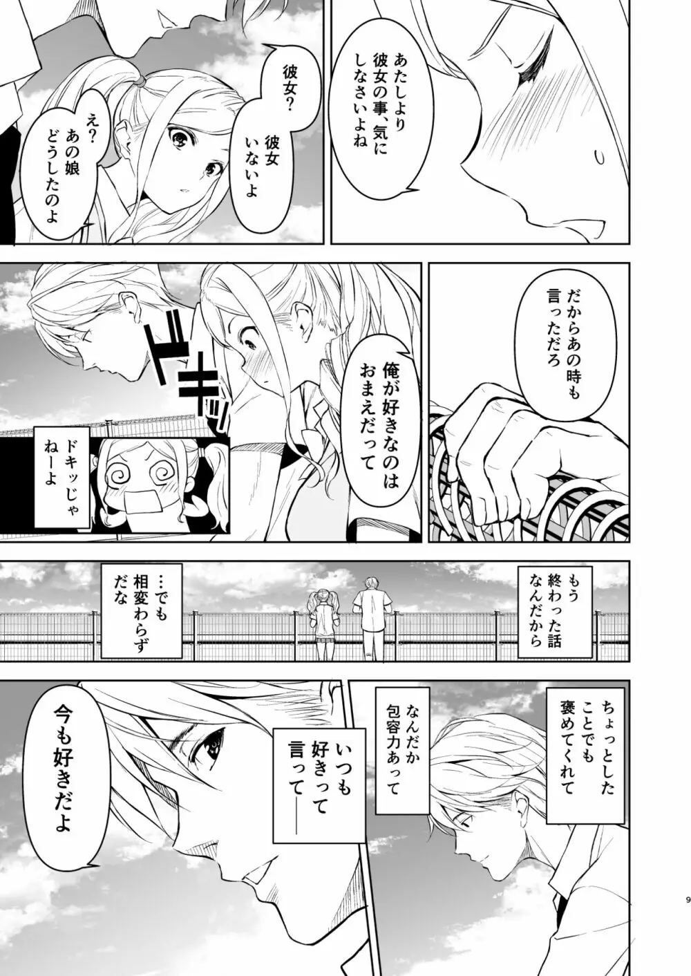 清楚な姉が好きなのに、ビッチとセックスしてる俺4 Page.8