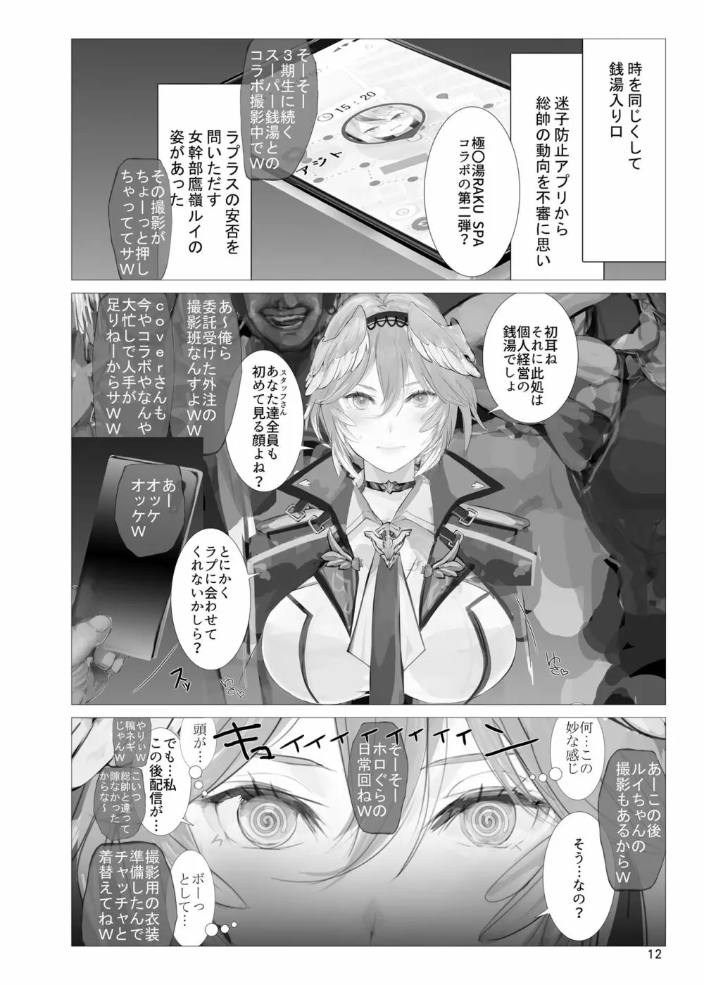 ラフ°さまのドスケベAVちゃれんじ ～女幹部を添えて Page.11