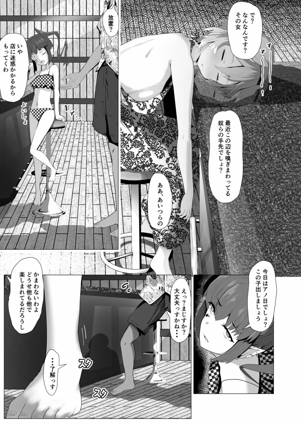 ホロックス夏の極秘任務 Page.29