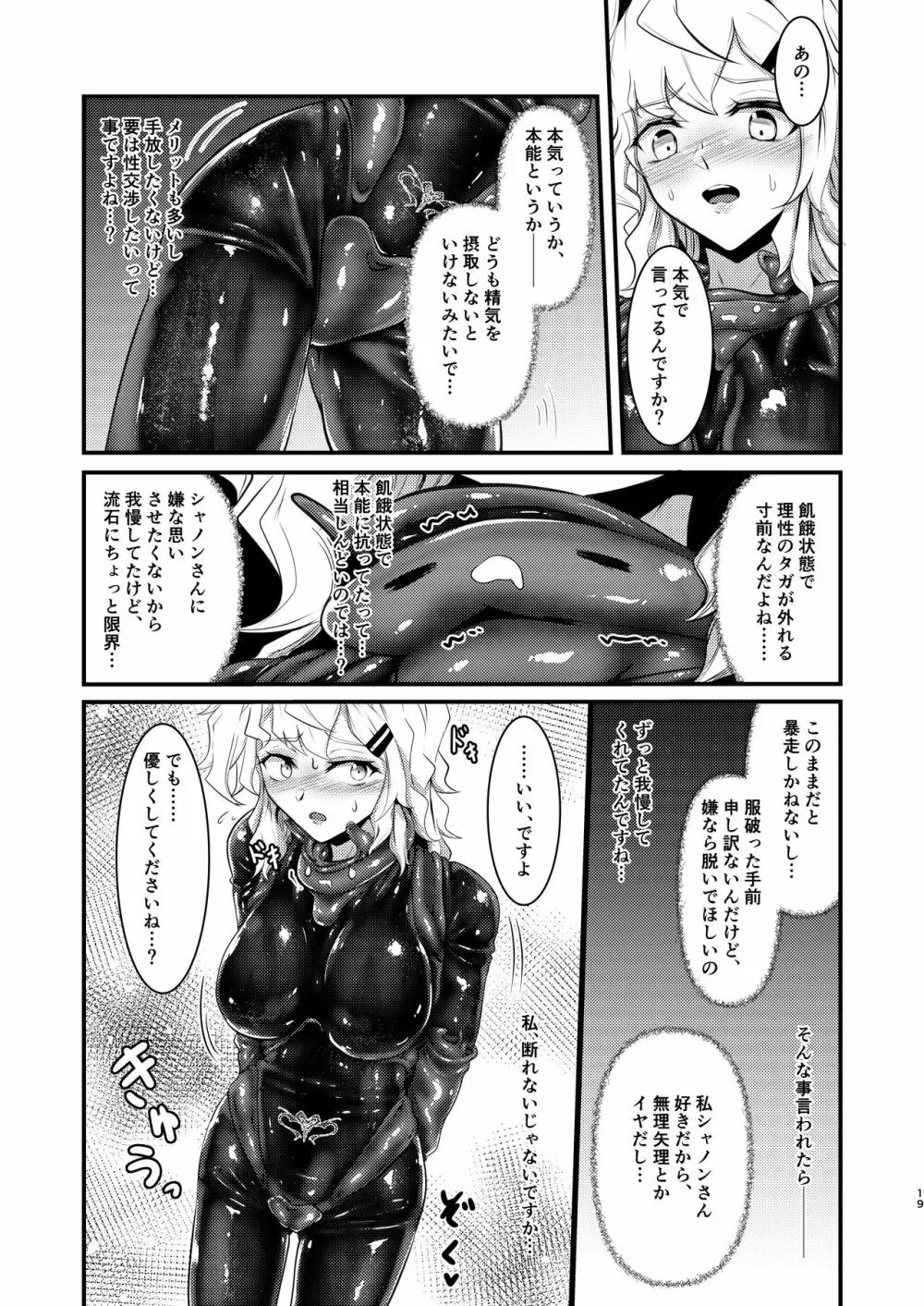 ウェアラブル Page.18