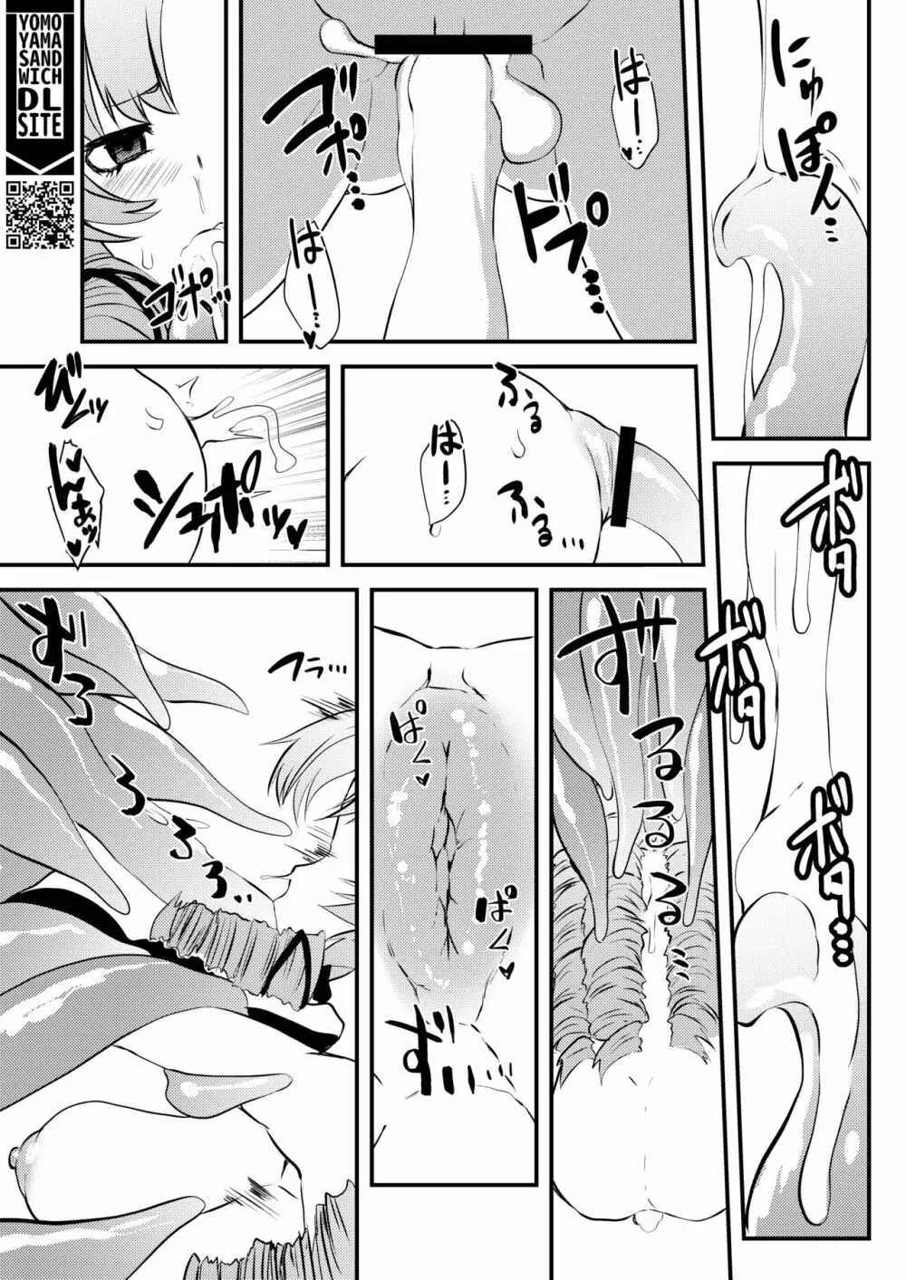 これエロトラップおダンジョンですわ～！？ Page.14