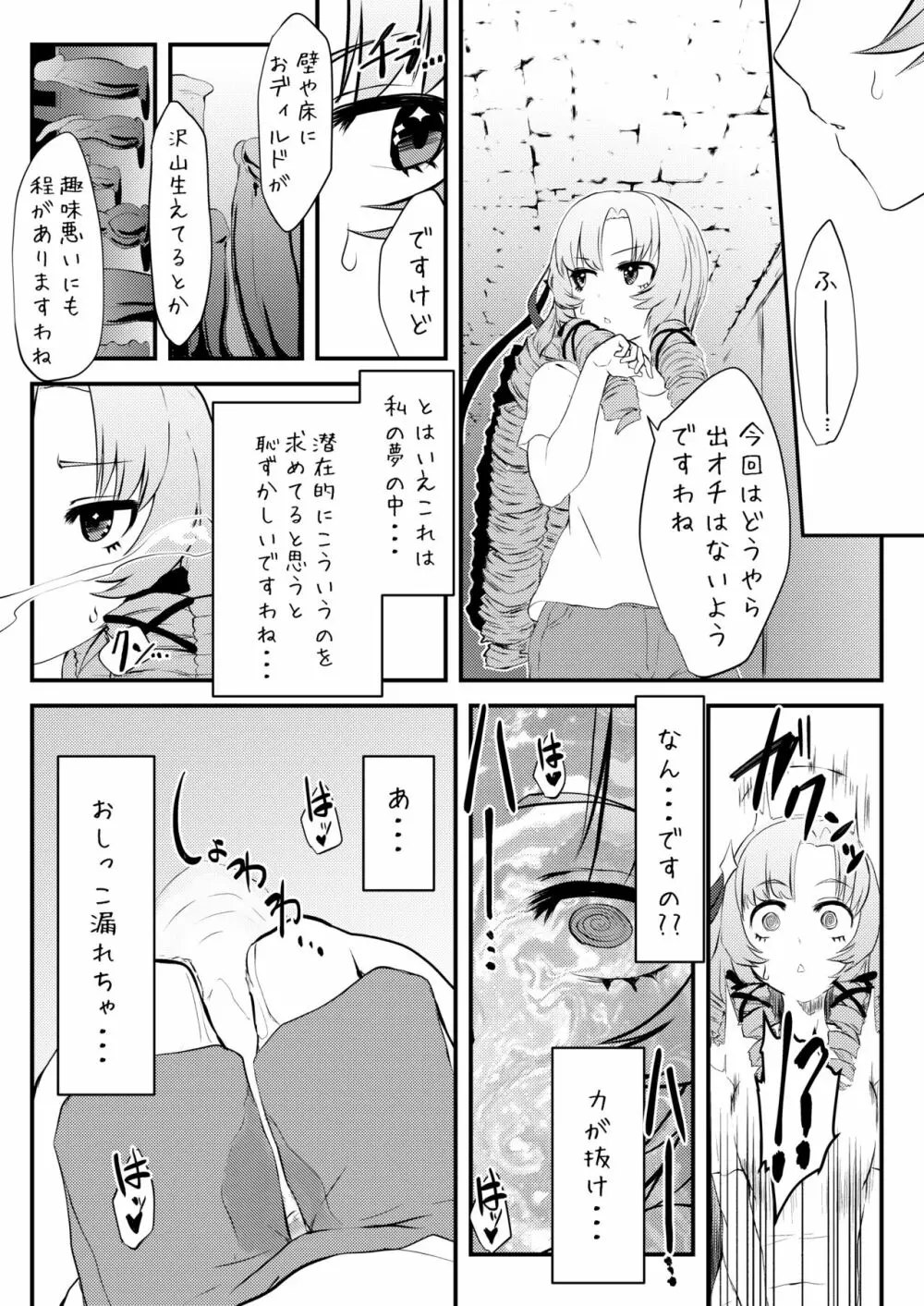 これエロトラップおダンジョンですわ～！？ Page.18