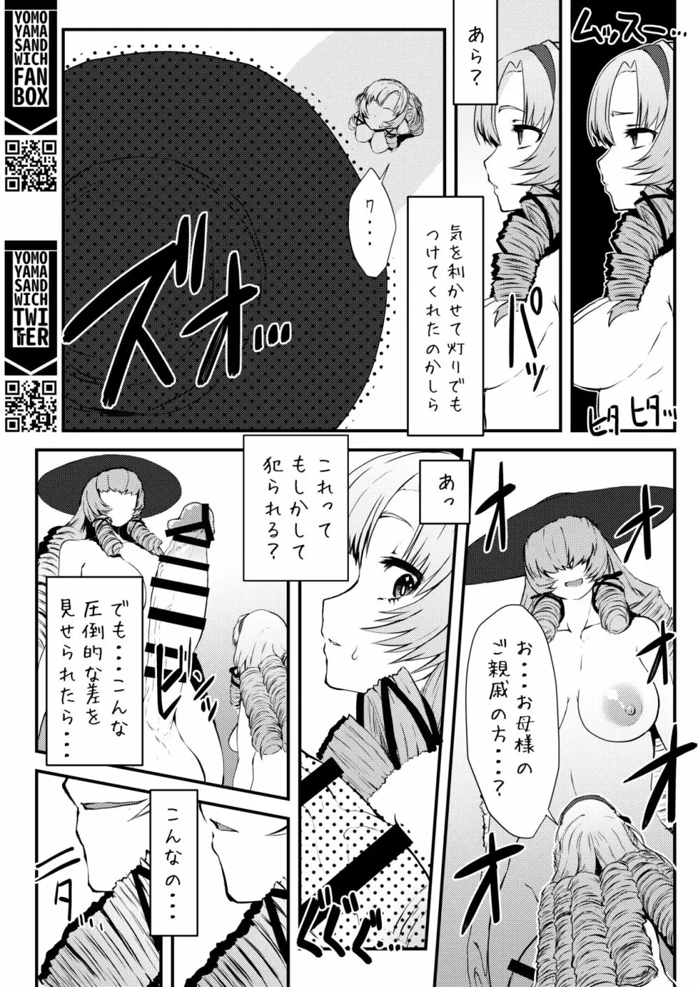 これエロトラップおダンジョンですわ～！？ Page.25