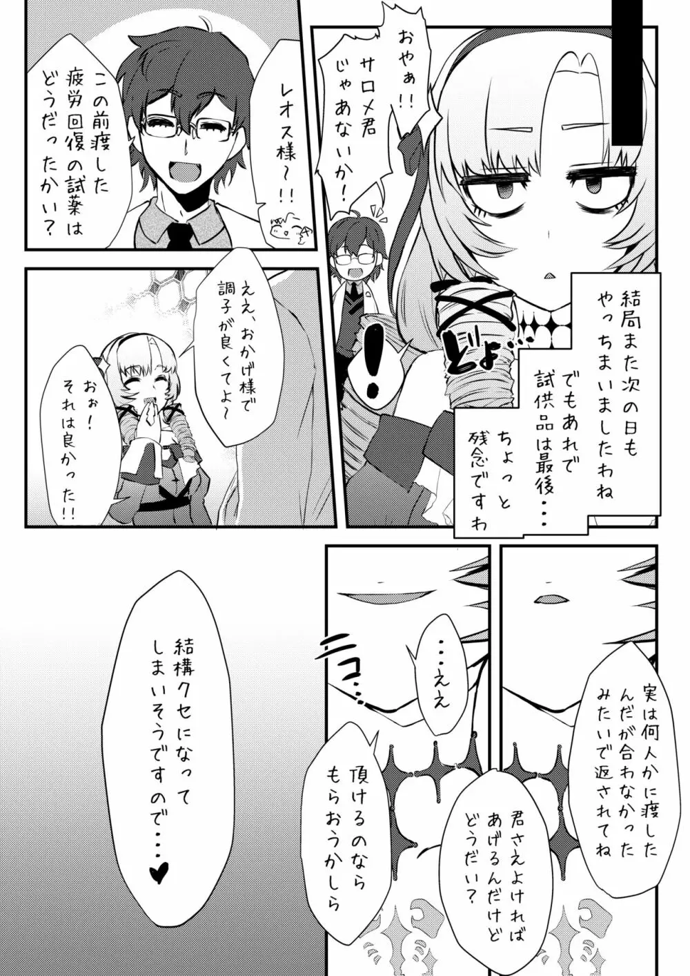 これエロトラップおダンジョンですわ～！？ Page.29