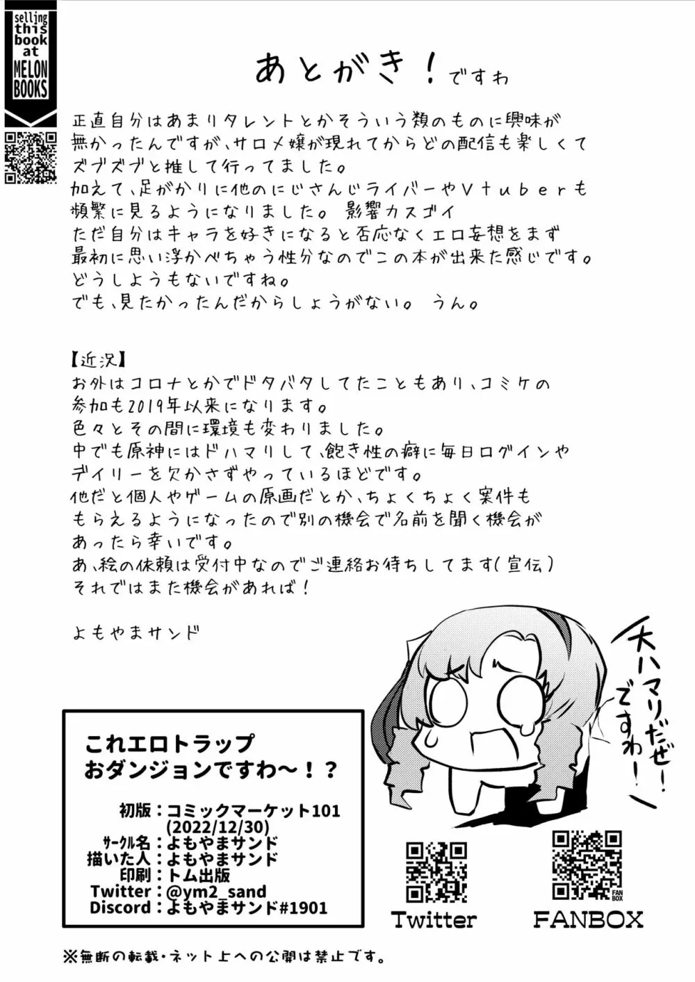 これエロトラップおダンジョンですわ～！？ Page.30