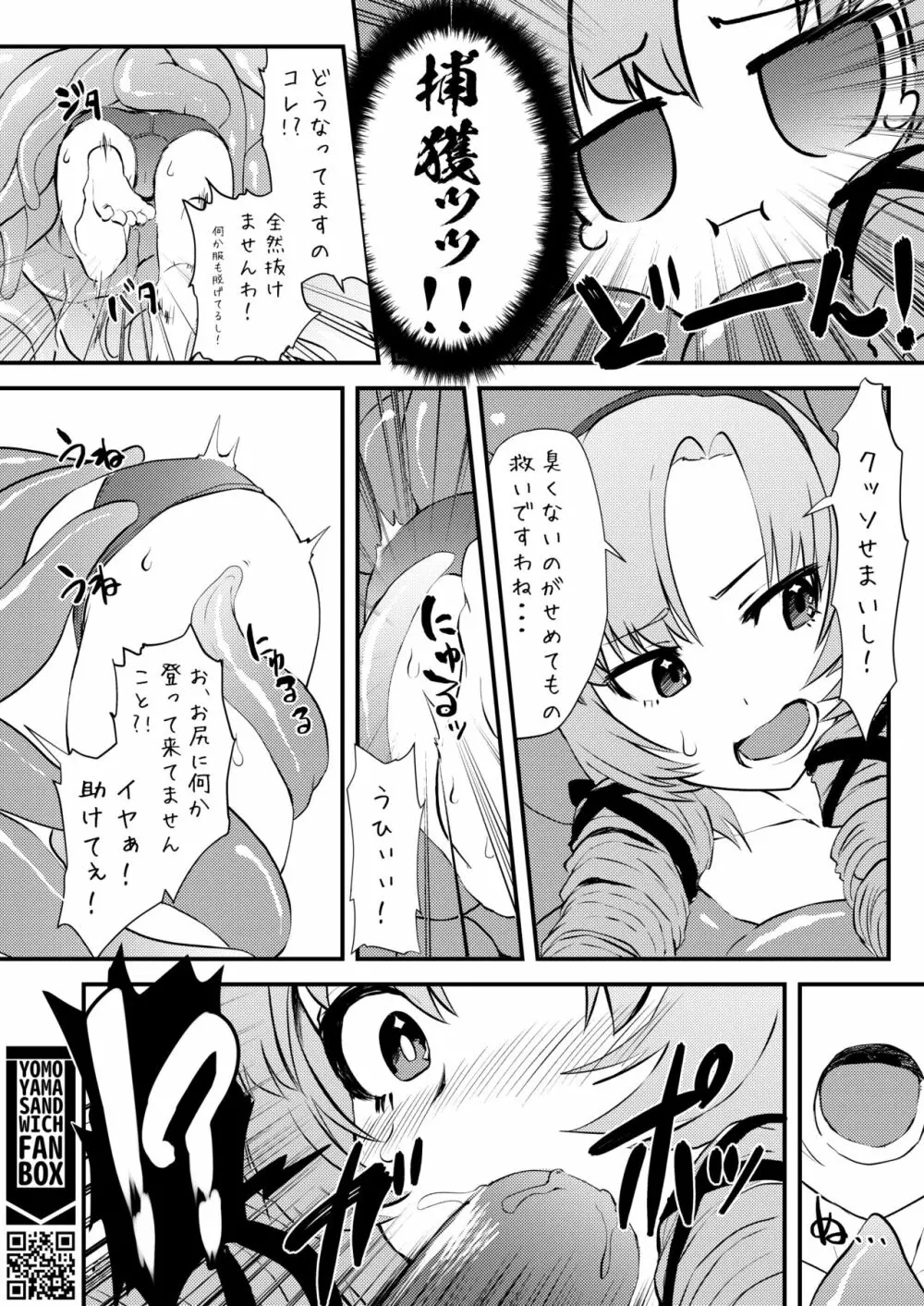 これエロトラップおダンジョンですわ～！？ Page.7