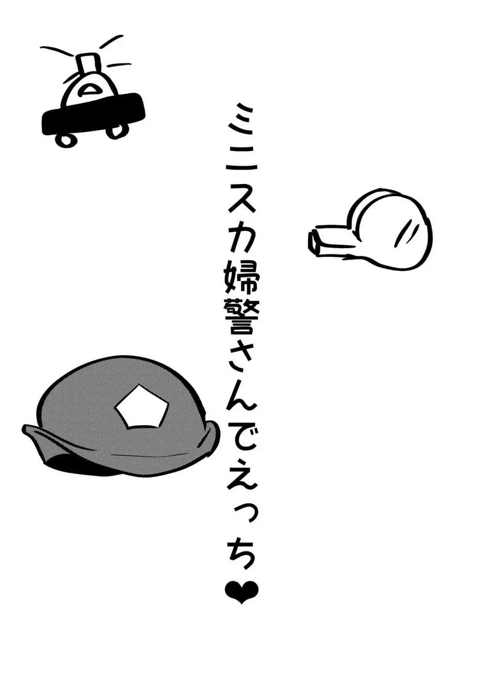 コすってPON☆ Page.8