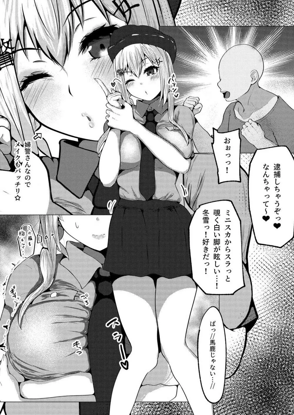 コすってPON☆ Page.9