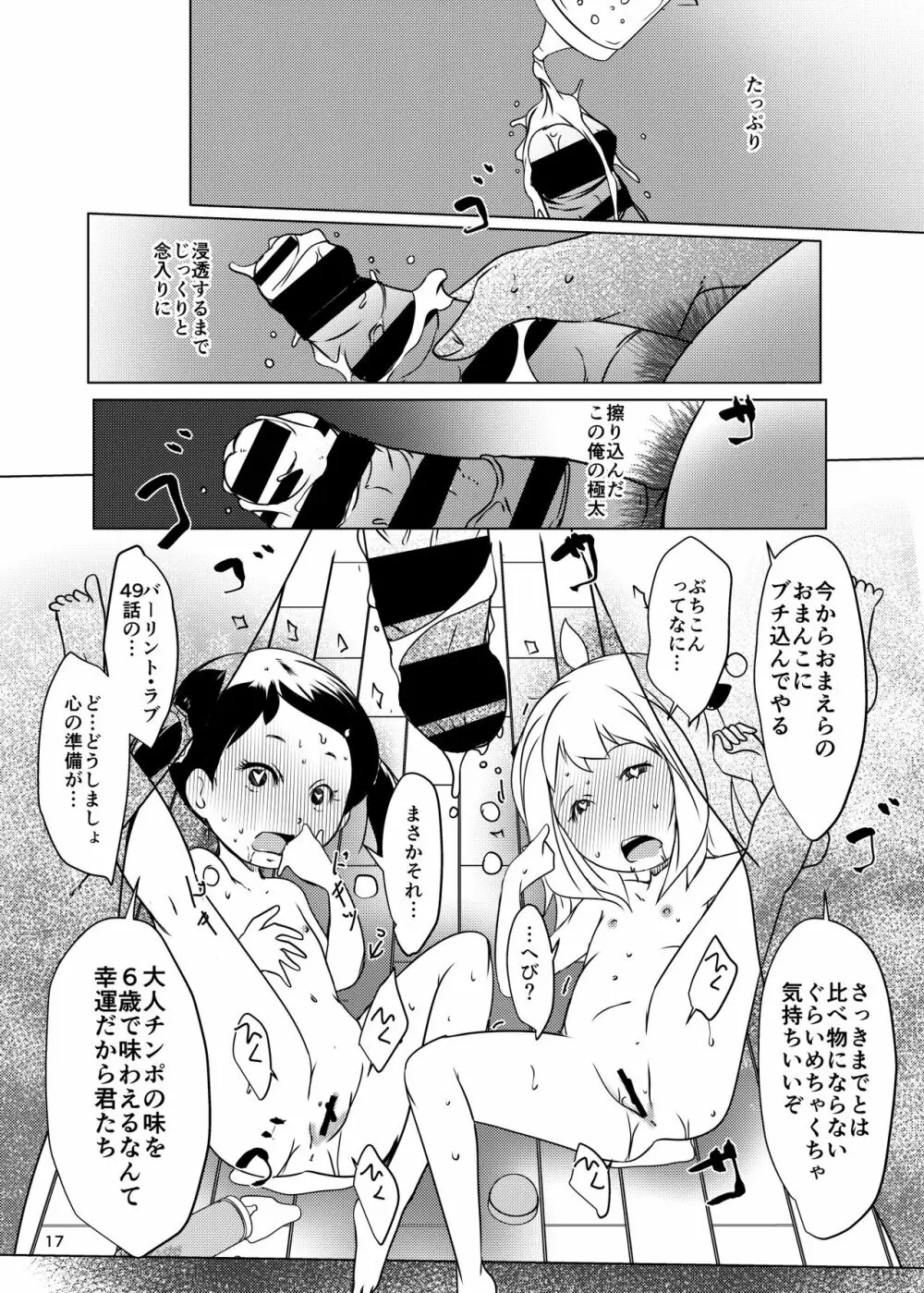 アーニャ×ベッキー催眠性育 Page.17