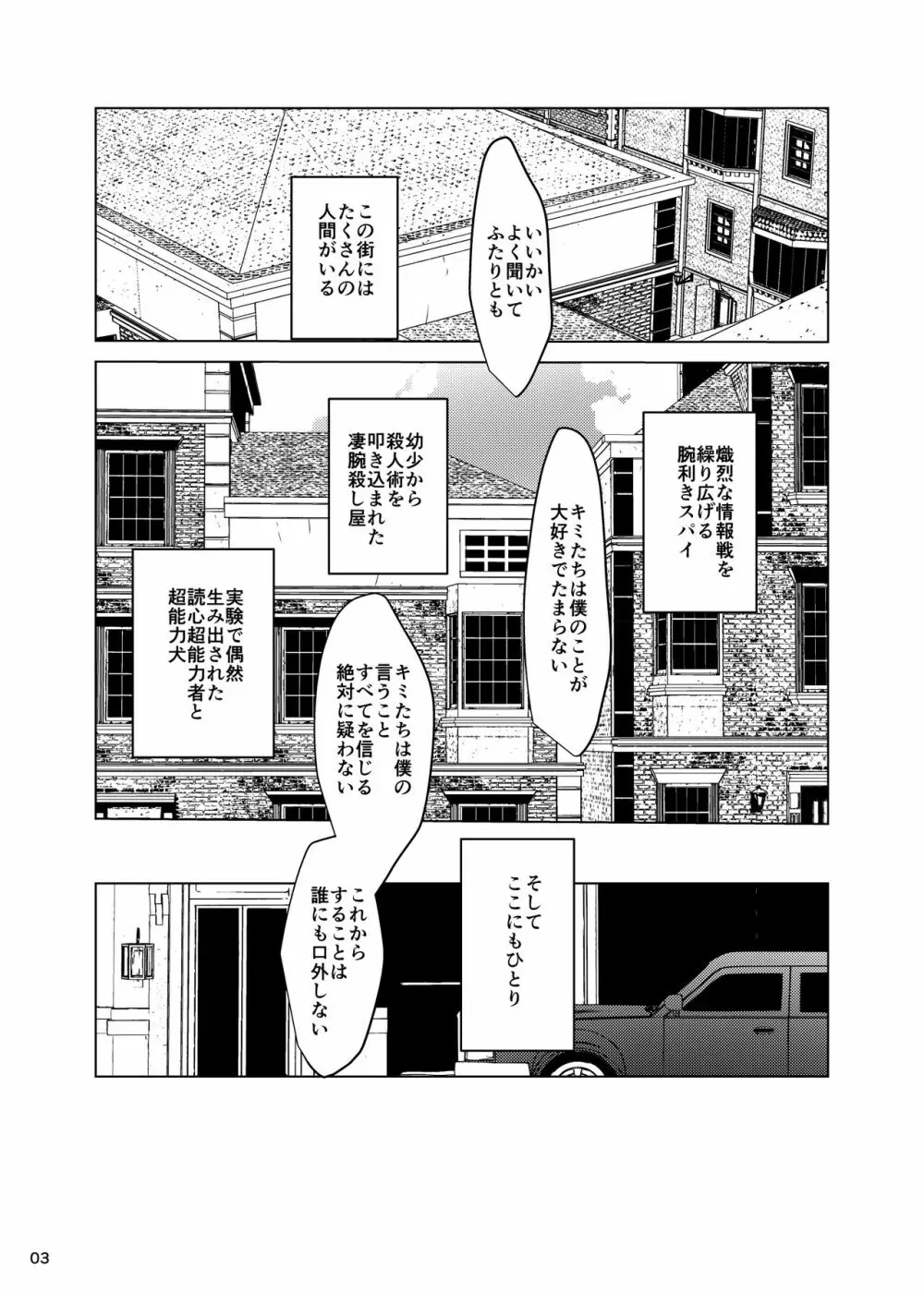 アーニャ×ベッキー催眠性育 Page.3