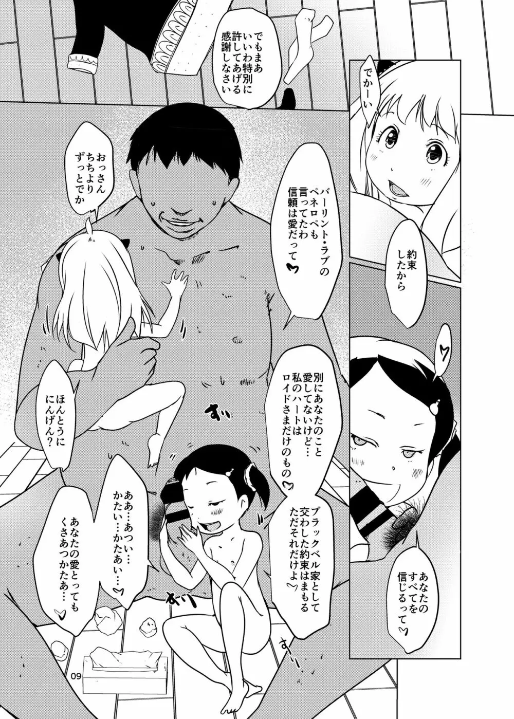 アーニャ×ベッキー催眠性育 Page.9