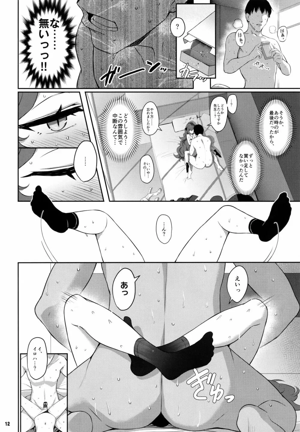 色ハ毒 Page.11