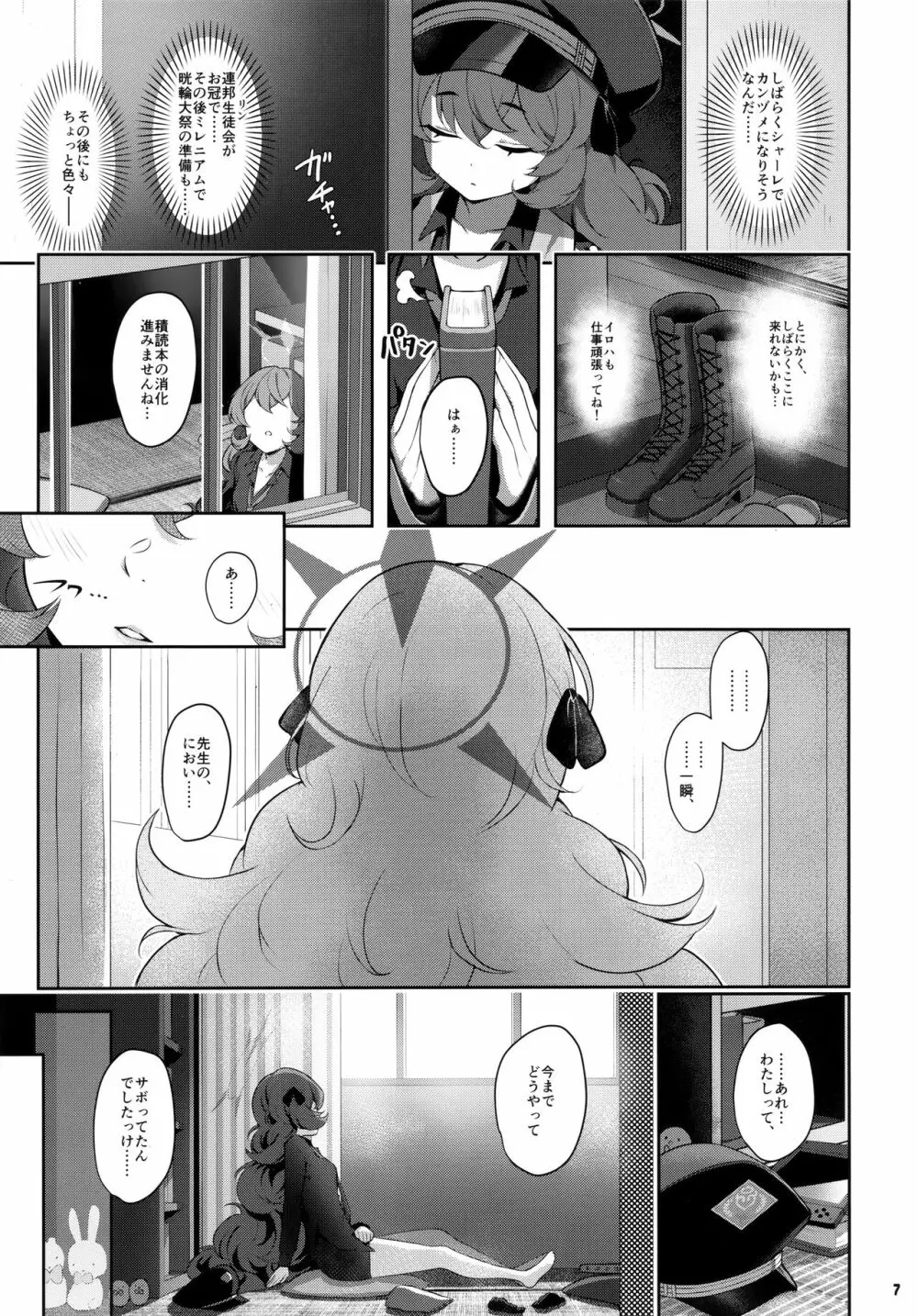 色ハ毒 Page.6