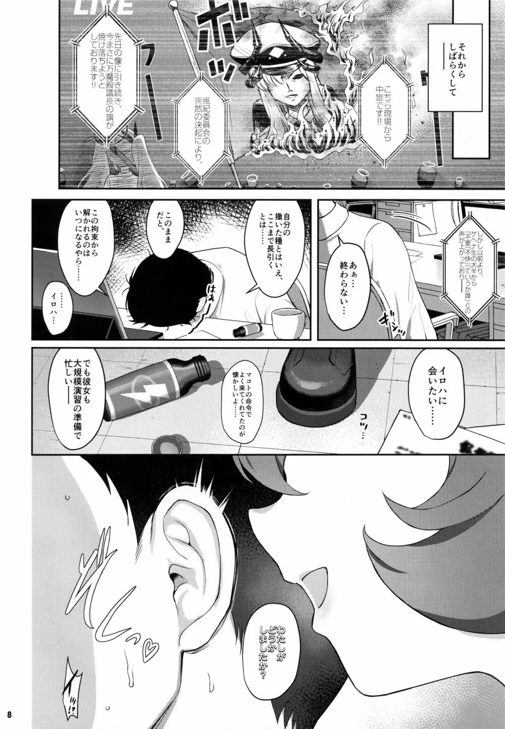 色ハ毒 Page.7
