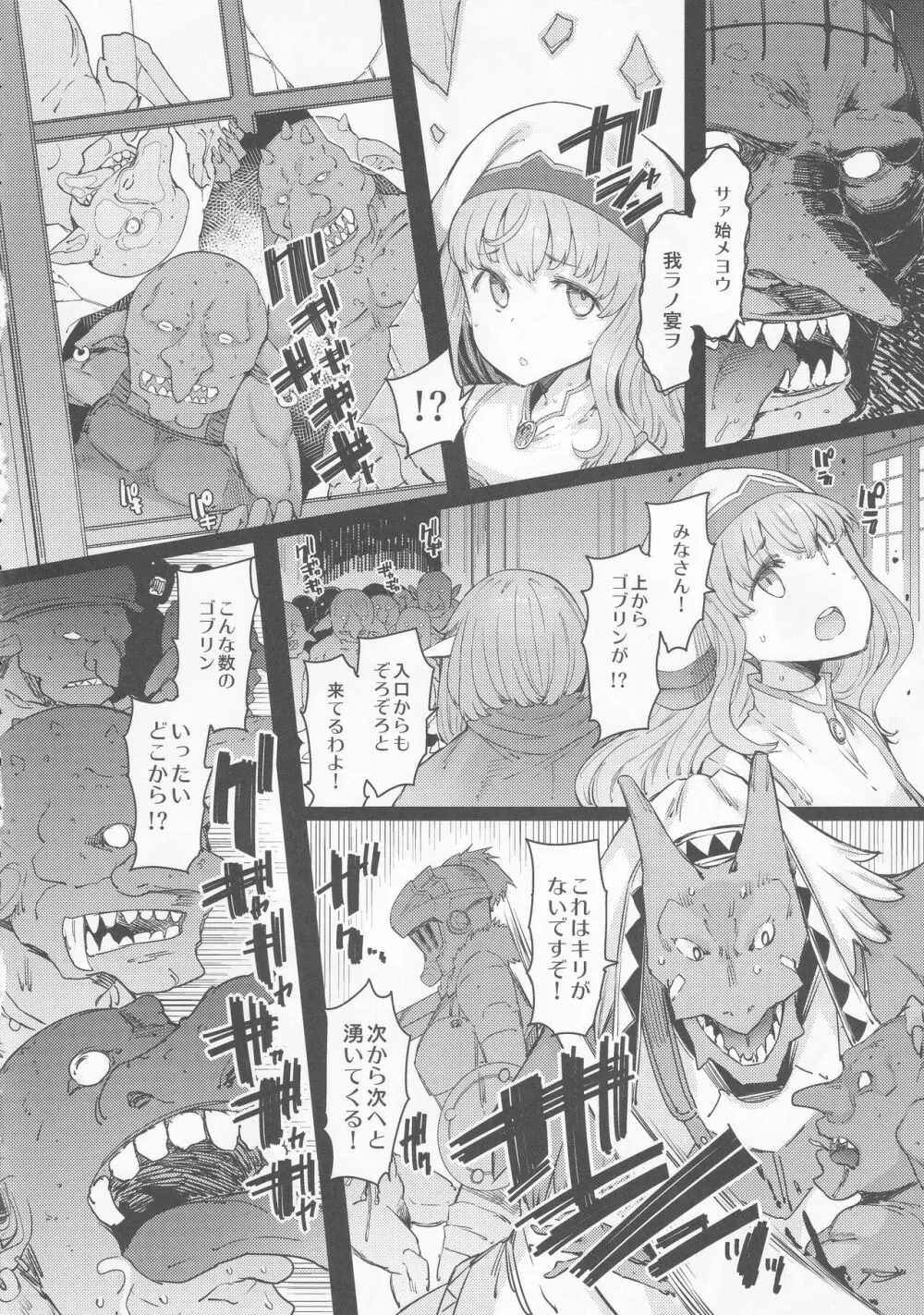 小鬼の返報 後編 Page.5