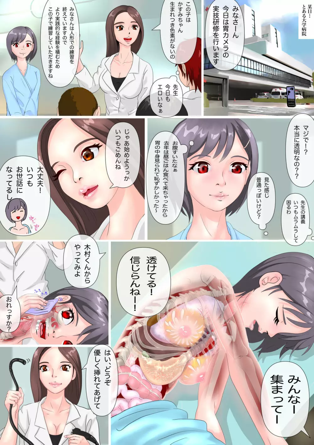 かすみと先生の胃カメラ研修/かすみ焼肉へ行く【絶望的に透明な少女 巫 架澄】 Page.1