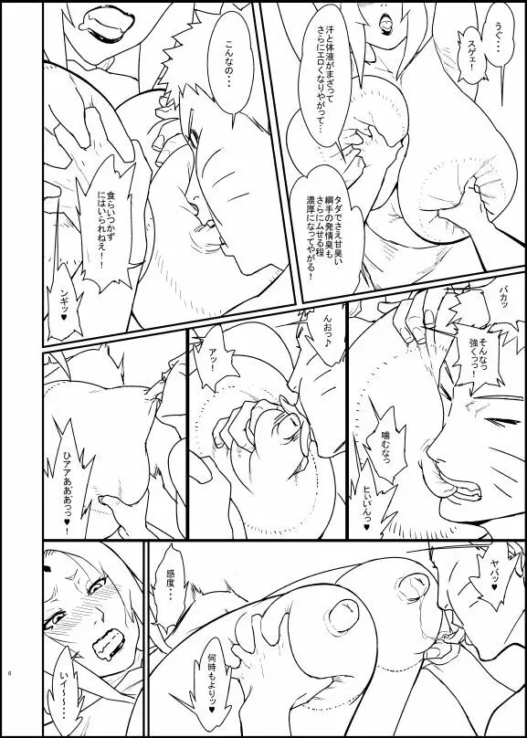 綱手３・下_初期ラフ・線画 Page.4