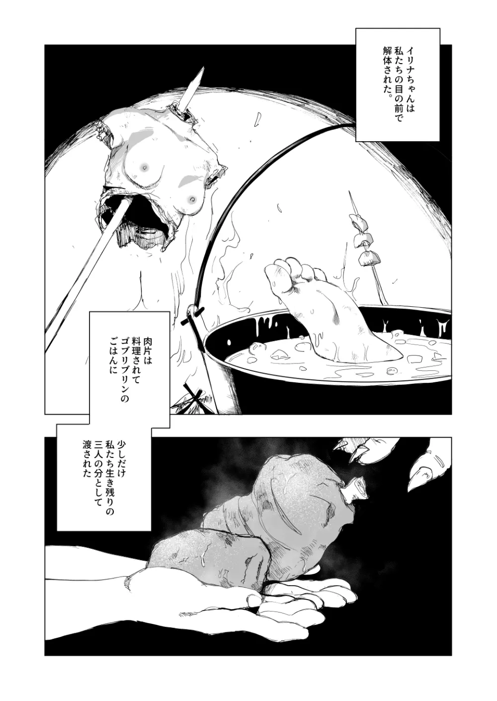 『Lv.1』 第3話 Page.1