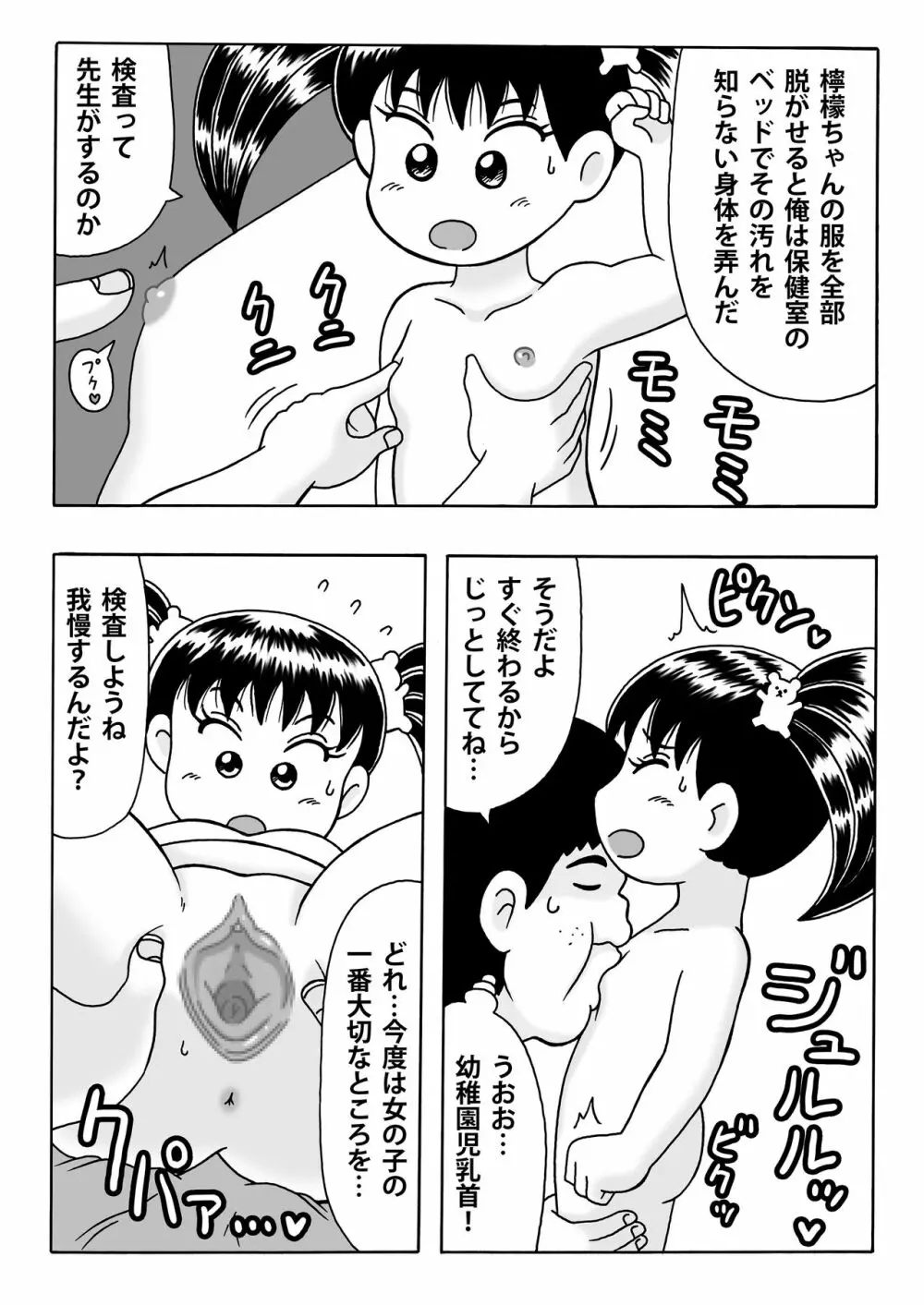 檸檬ちゃんとロリコン保育士 Page.2