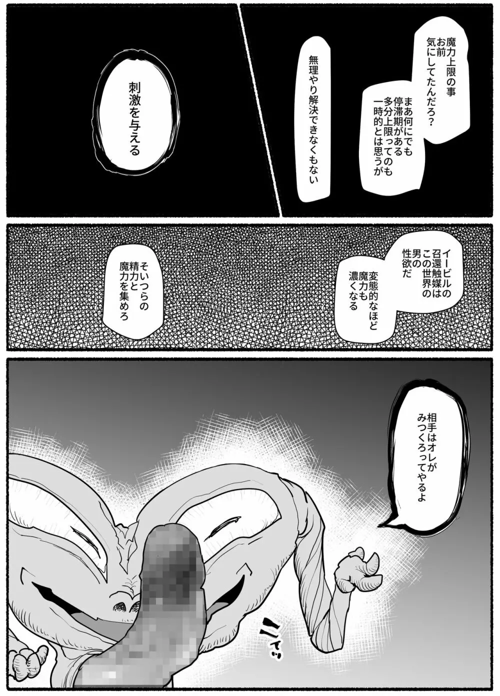 魔法少女vs淫魔生物 15.1 Page.15