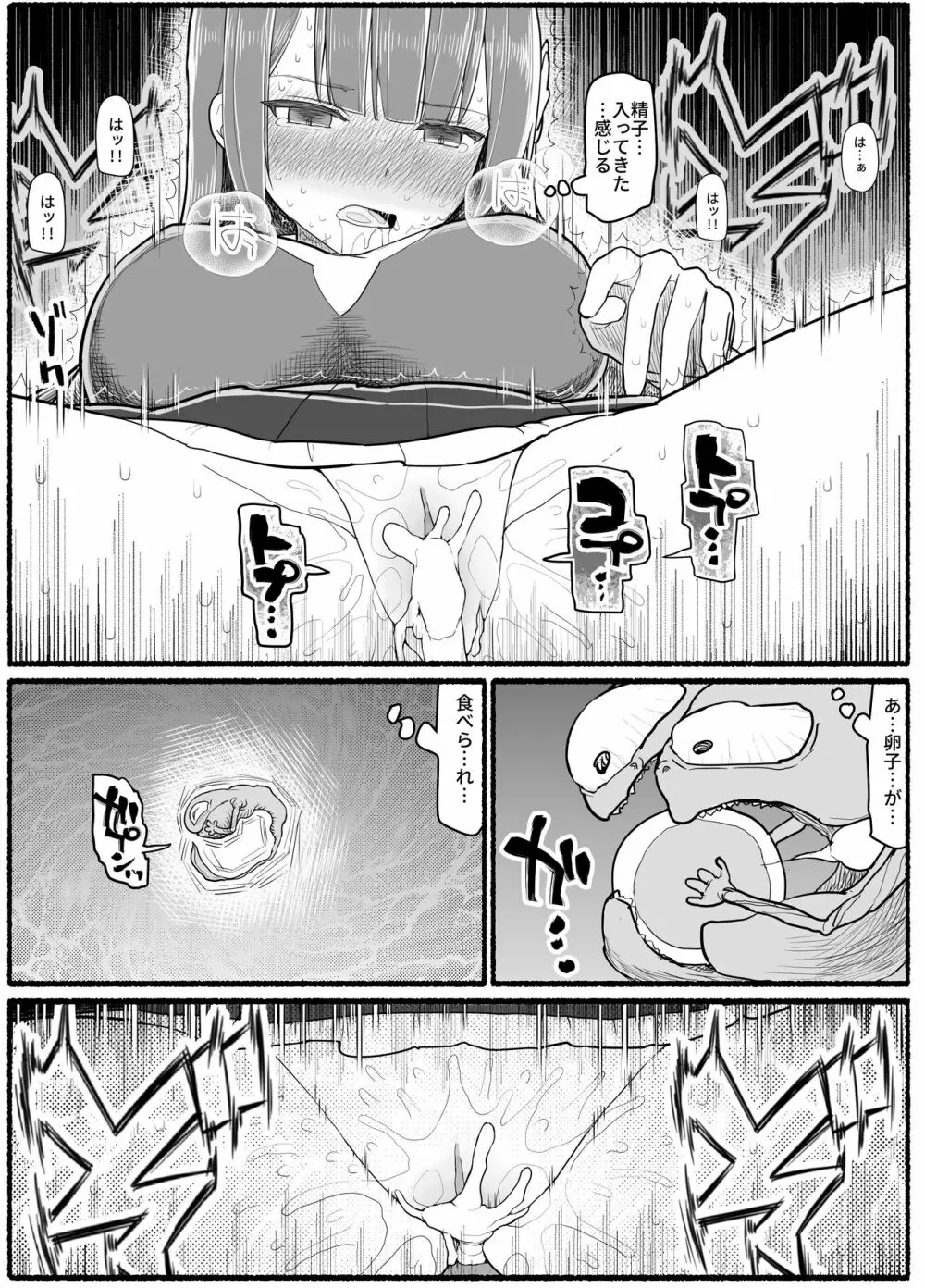 魔法少女vs淫魔生物 15.1 Page.37