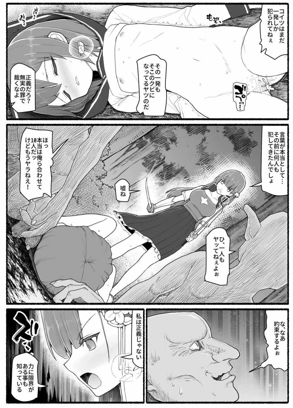 魔法少女vs淫魔生物 15.1 Page.4