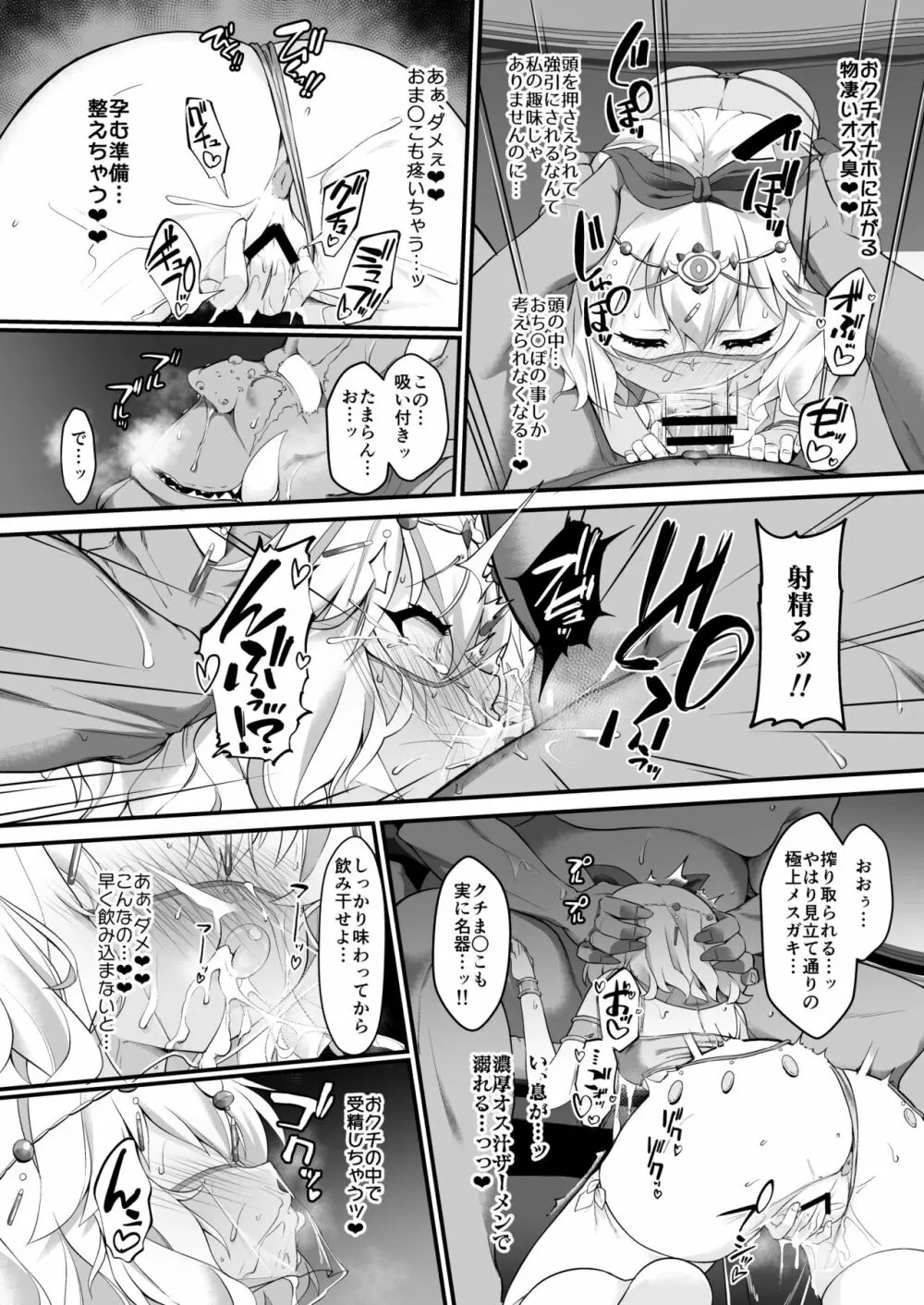 退魔忍モモカ Page.12