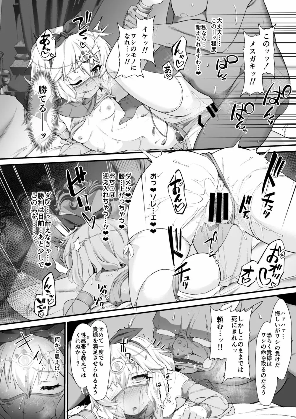 退魔忍モモカ Page.14
