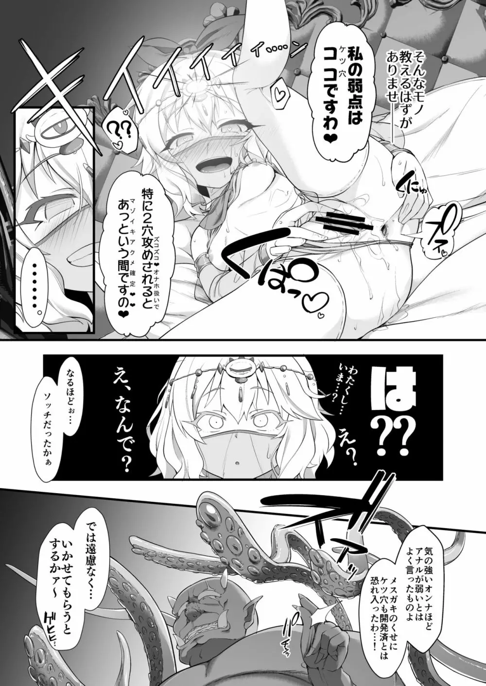 退魔忍モモカ Page.15