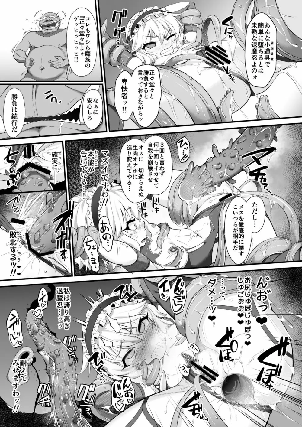 退魔忍モモカ Page.17