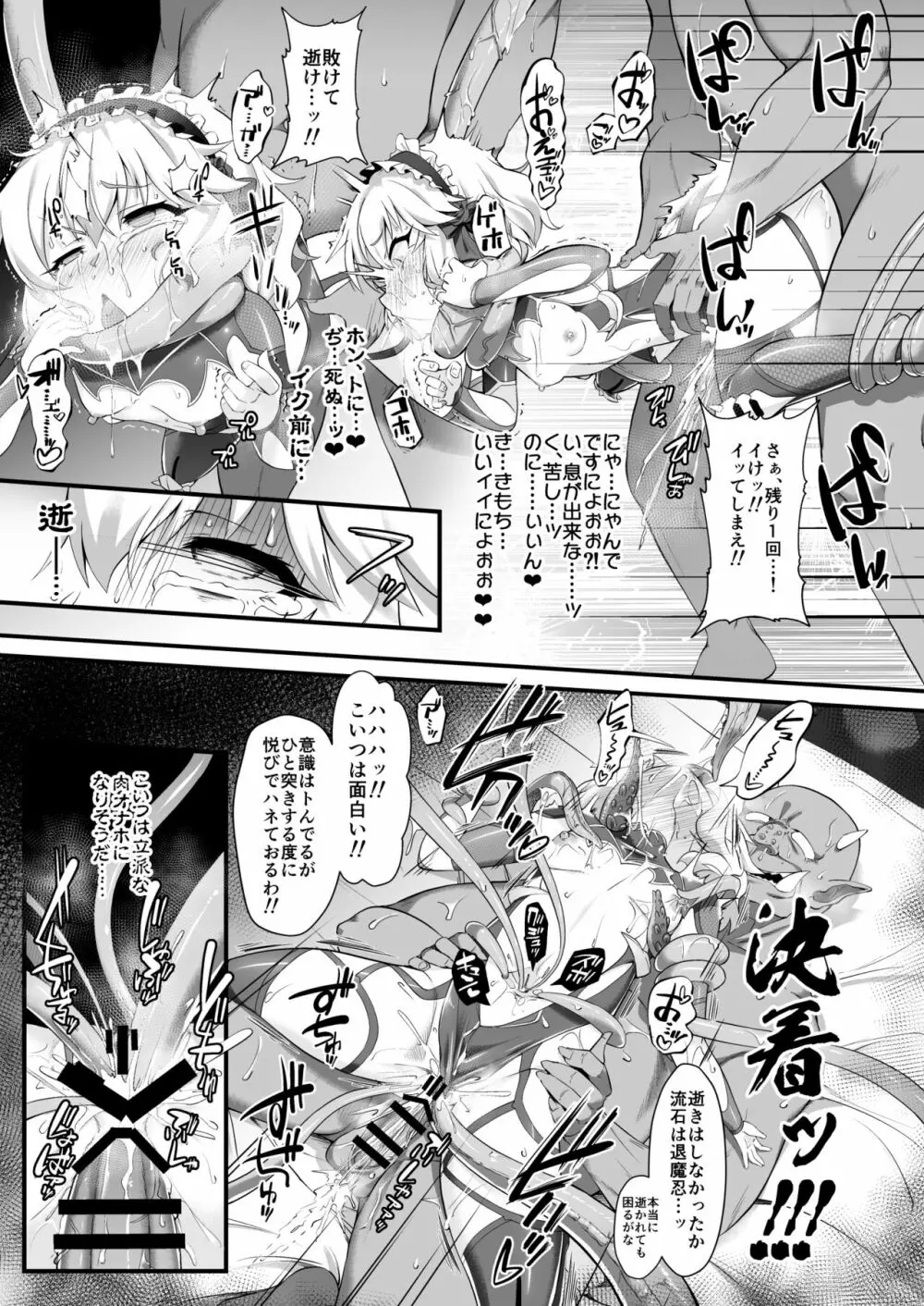 退魔忍モモカ Page.19