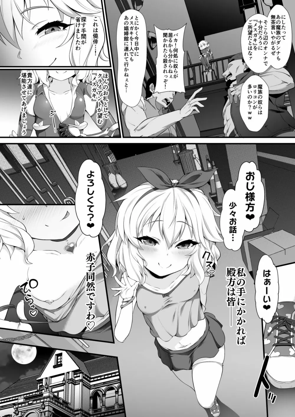 退魔忍モモカ Page.4