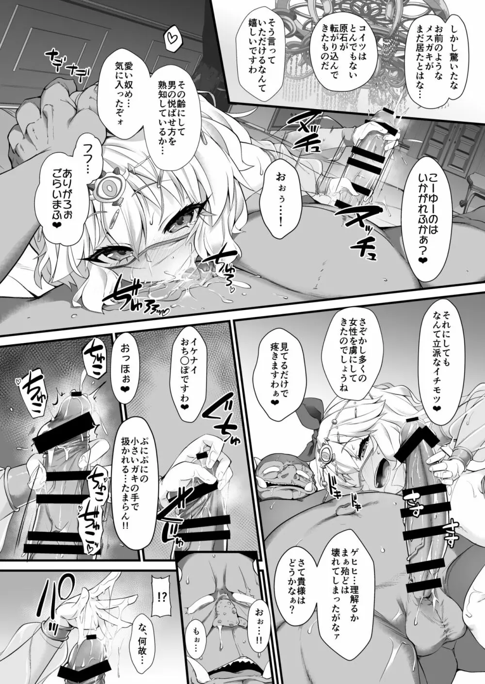 退魔忍モモカ Page.6