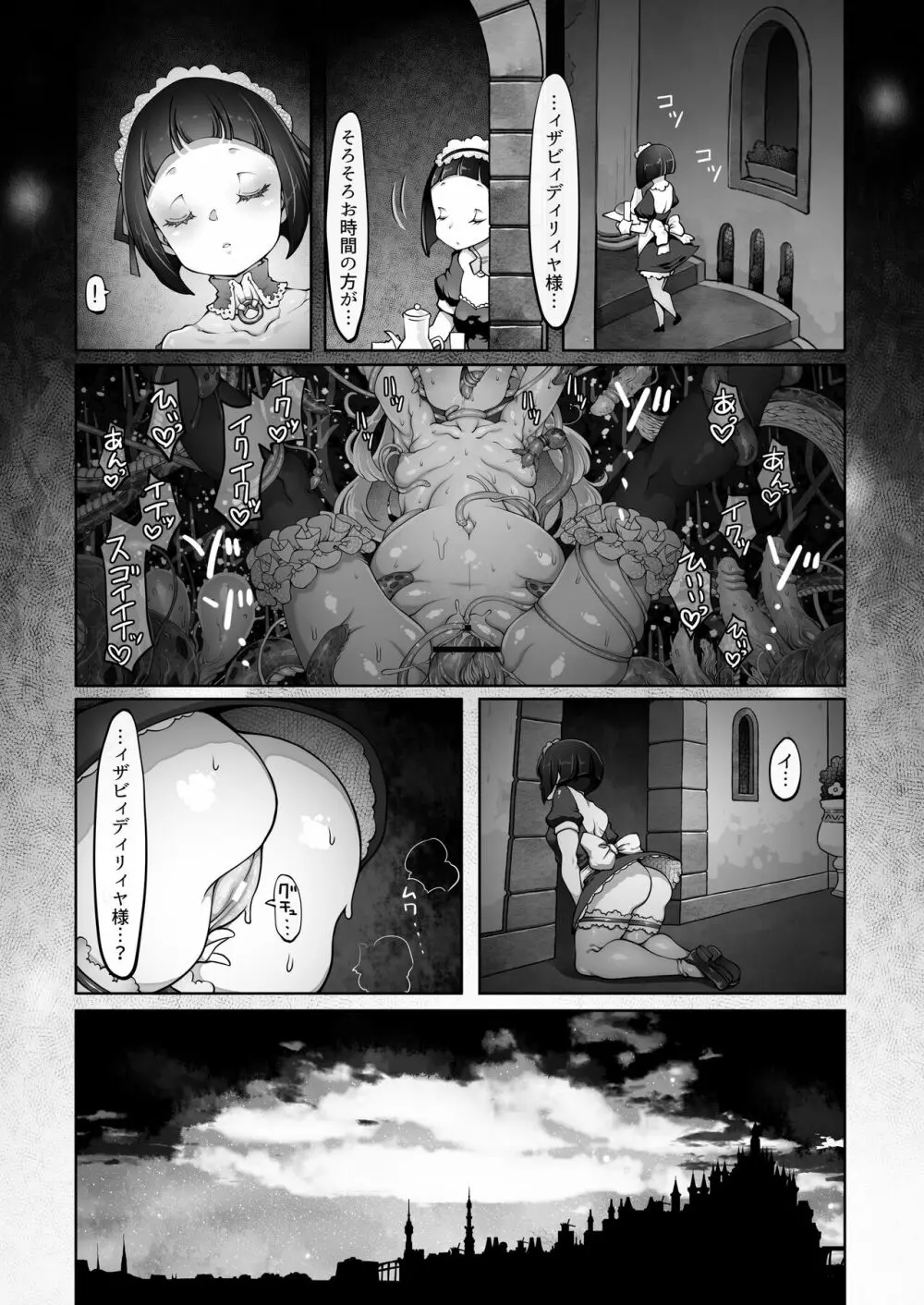マレイヌ王国の淫らな日常 Page.106