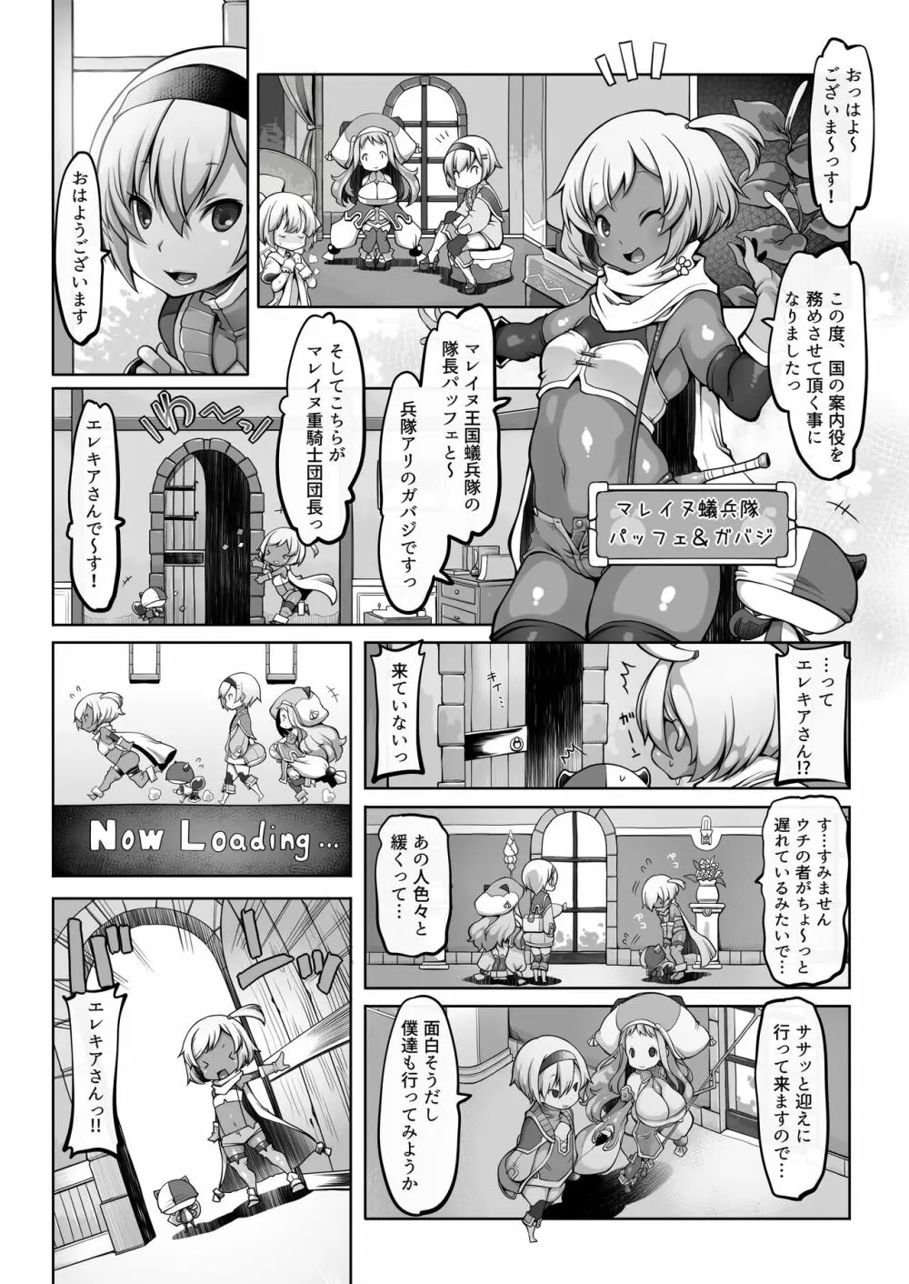 マレイヌ王国の淫らな日常 Page.11